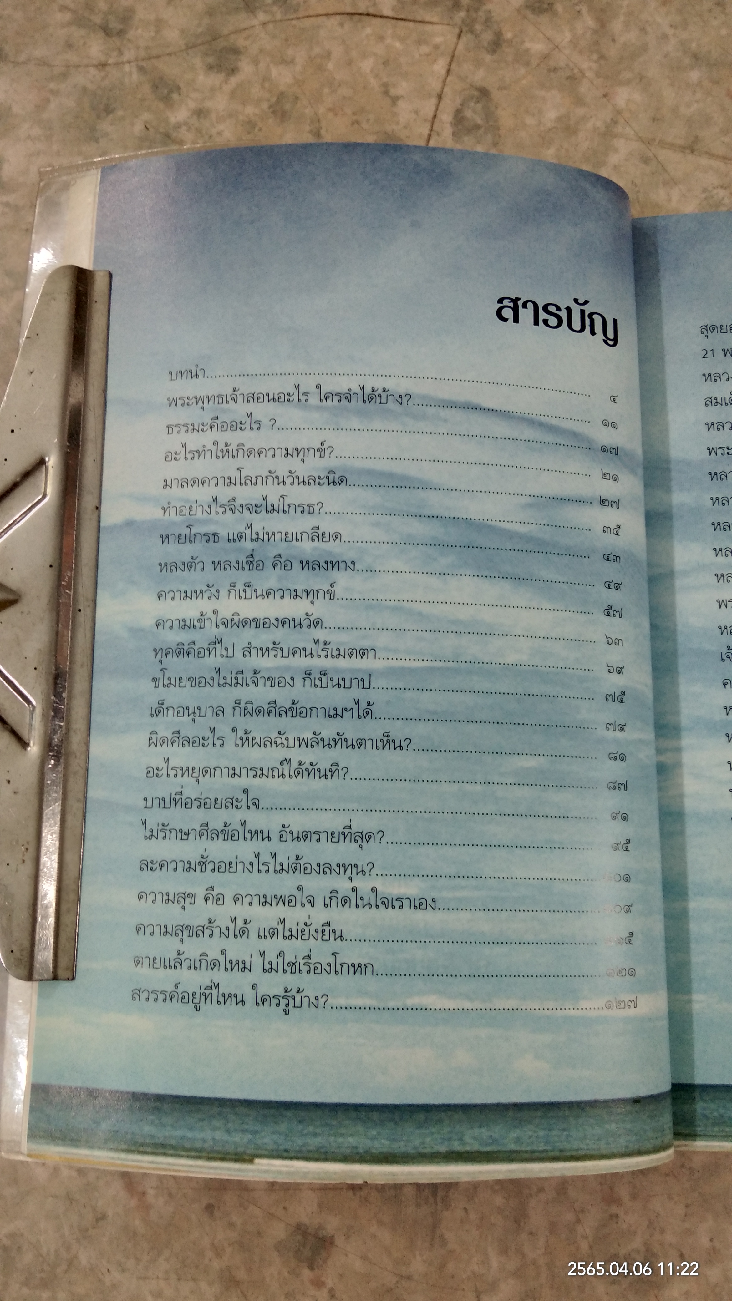 สุดยอดธรรมะ ฉบับ พินัยกรรม / วรยุทธ พิชัยศรทัต