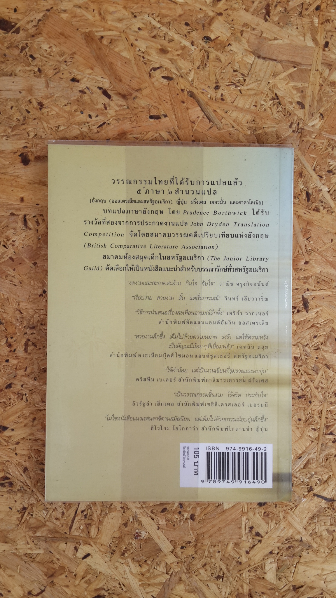 ความสุขของกะทิ / งามพรรณ เวชชาชีวะ