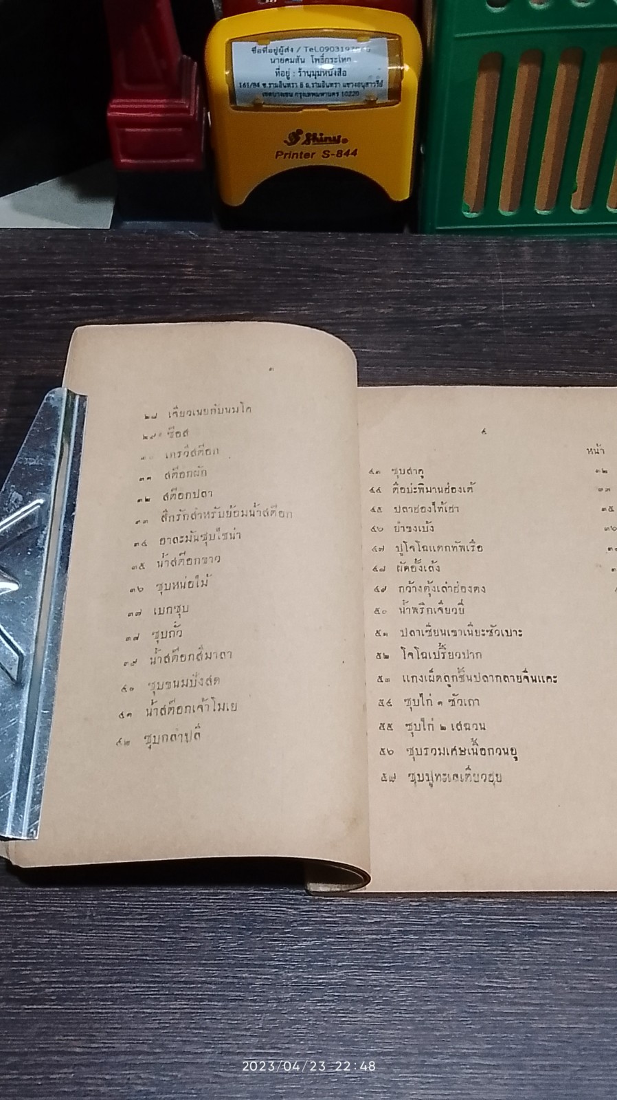 รวมตำราอาหารจีน ๒๔๘๓ / ว.สารคาม