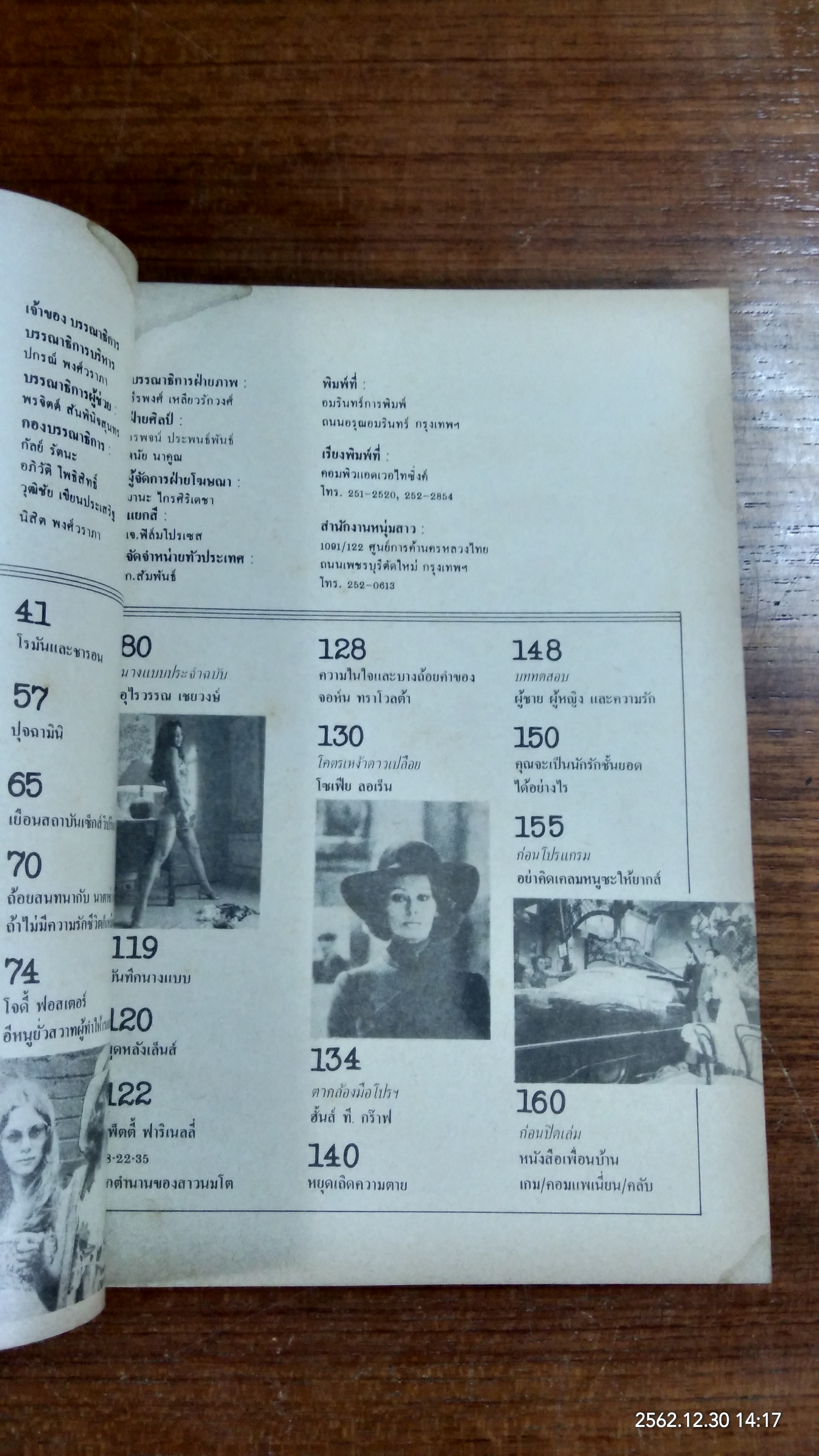 หนุ่มสาว ฉบับมินิ ฉบับที่ 10