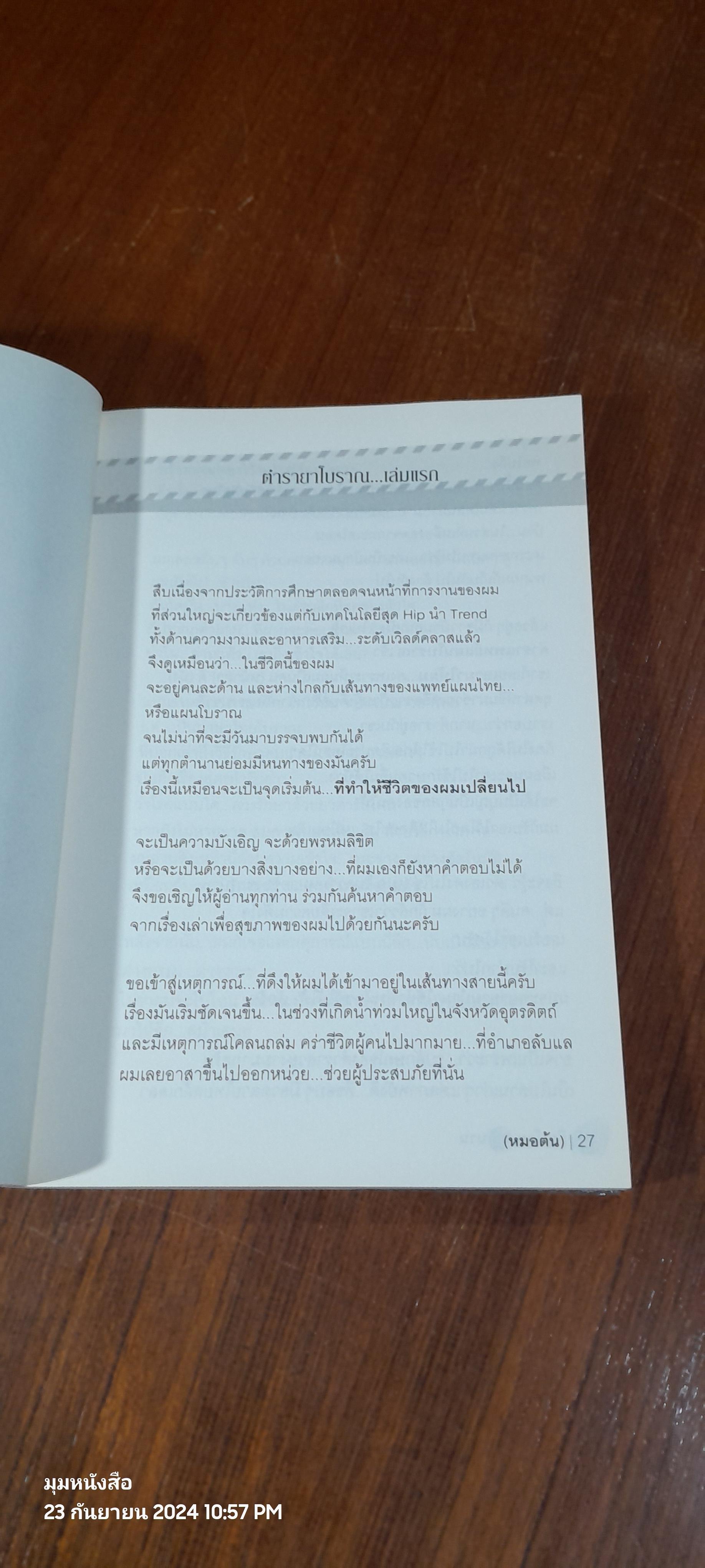 กินน้อยอยู่นาน / (หมอต้น)