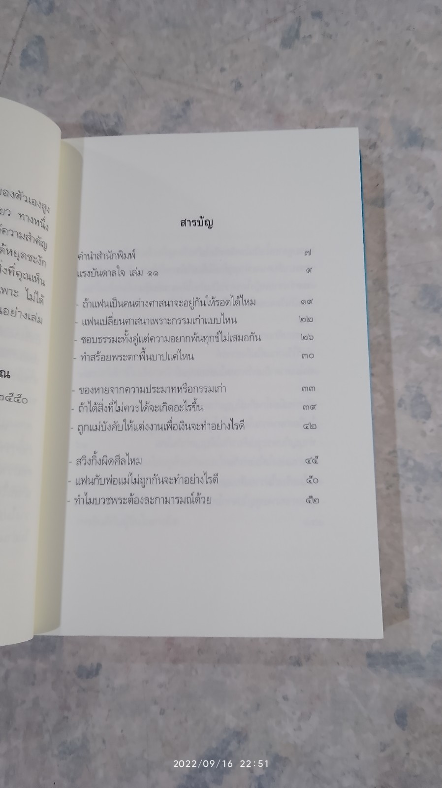 เตรียมเสบียงไว้เลี้ยงตัว ๑๑ / ดังตฤณ