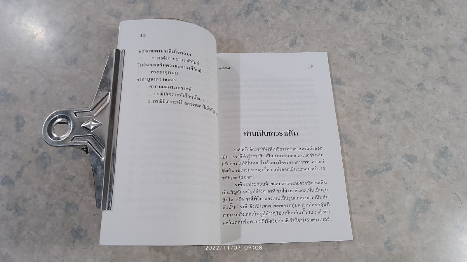 มงคลชีวิต : ชาวราศีกันย์ / ว.มงคลกูล