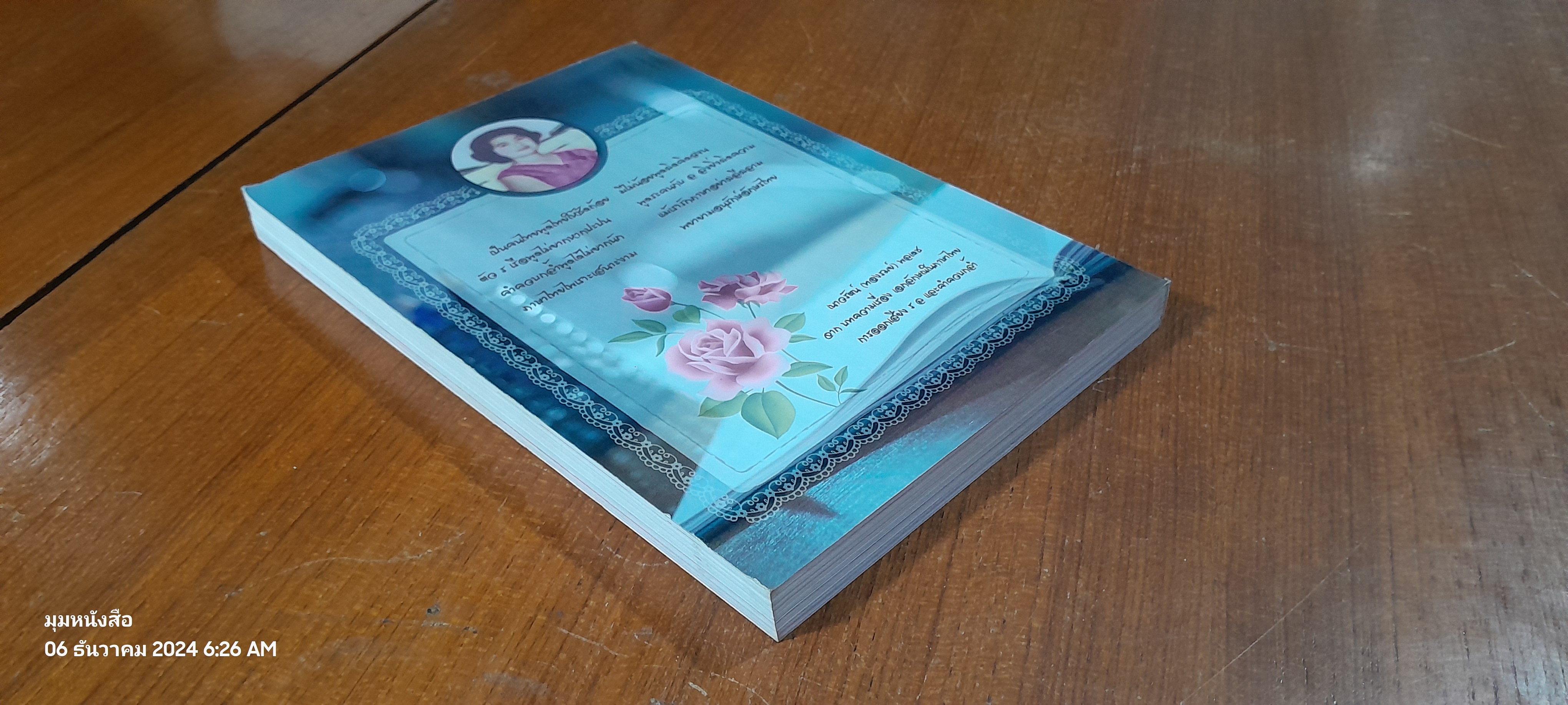 ร้อยเรียงอักษร : อนุสรณ์ในงานพระราชทานเพลิงศพ อาจารย์ เนาวรัตน์ (ทองรมย์) พลเดช