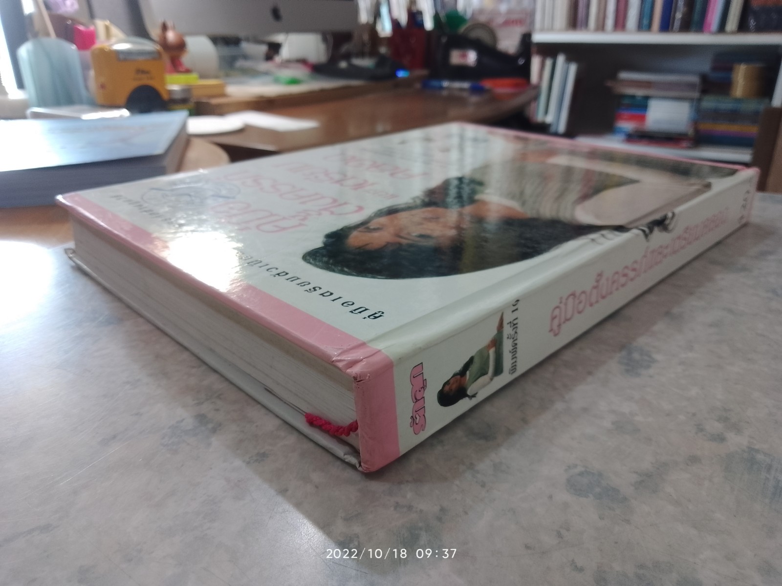 คู่มือตั้งครรภ์และเตรียมคลอด (มีรอยเขียนด้วยดินสอด้านใน) / รศ.นพ.สุวชัย อินทรประเสริฐ