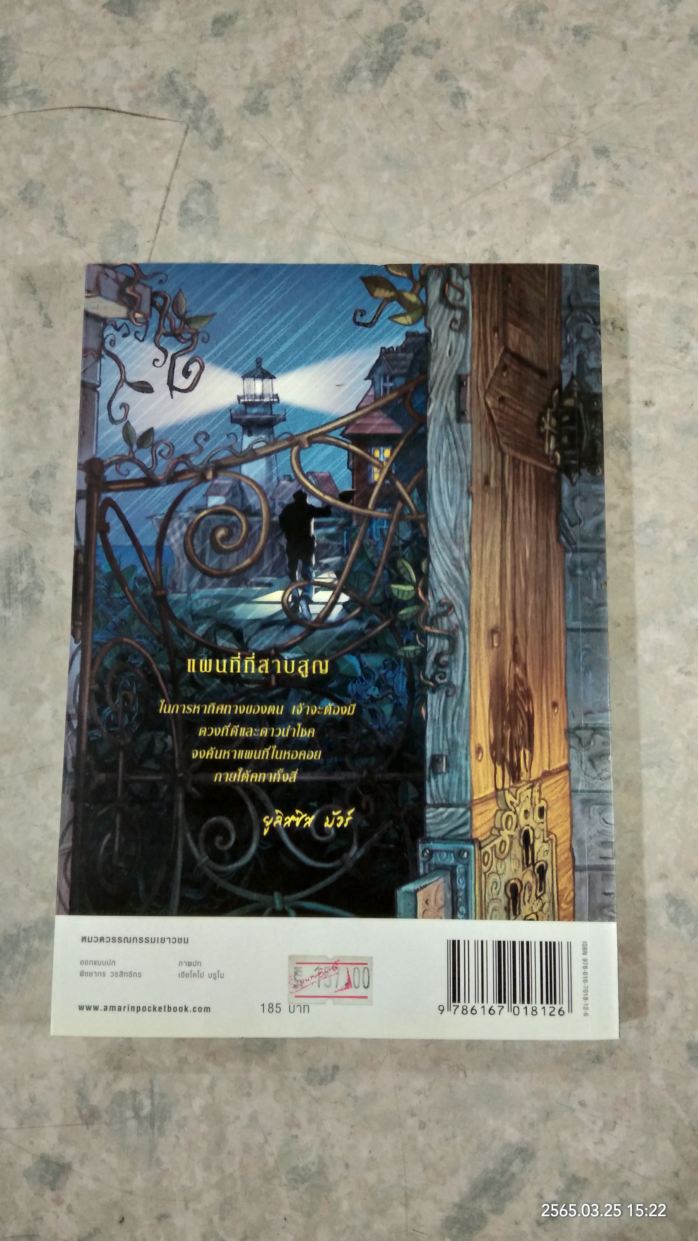 ยูลิสซิส มัวร์ แผนที่ที่สาบสูญ / ปิแอร์โดเมนิโก บัคคาลาริโอ