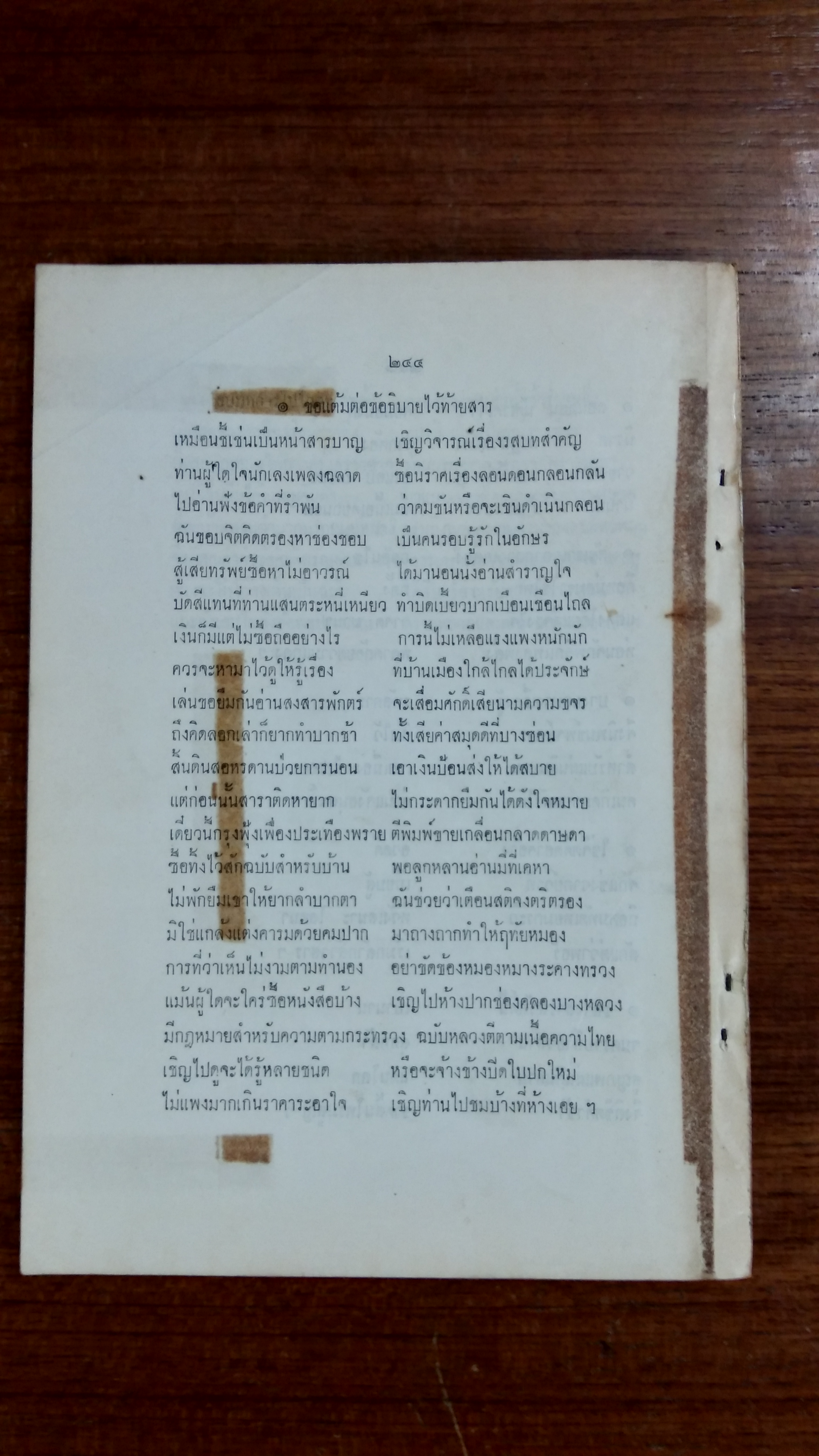 นาราศลอนดอน : อนุสรณ์ในงานพระราชทานเพลิงศพ หม่อมหลวงรำไพ อิศรางกูร (ชำรุดไม่มีหน้าปก)
