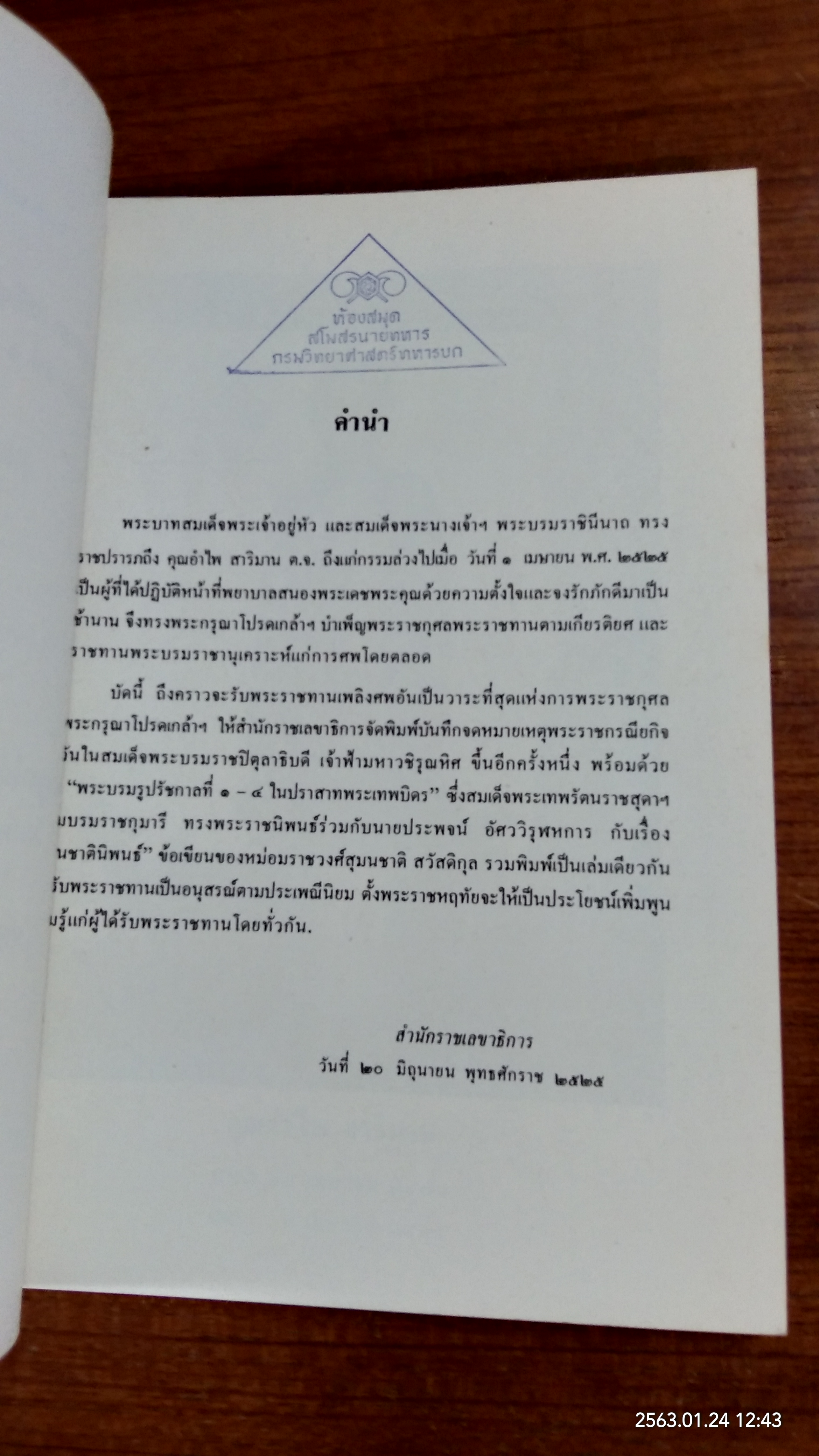 จดหมายเหตุรายวัน : อนุสรณ์ในงานพระราชทานเพลิงศพ คุณอำไพ สาริมาน (มีตราห้องสมุด)