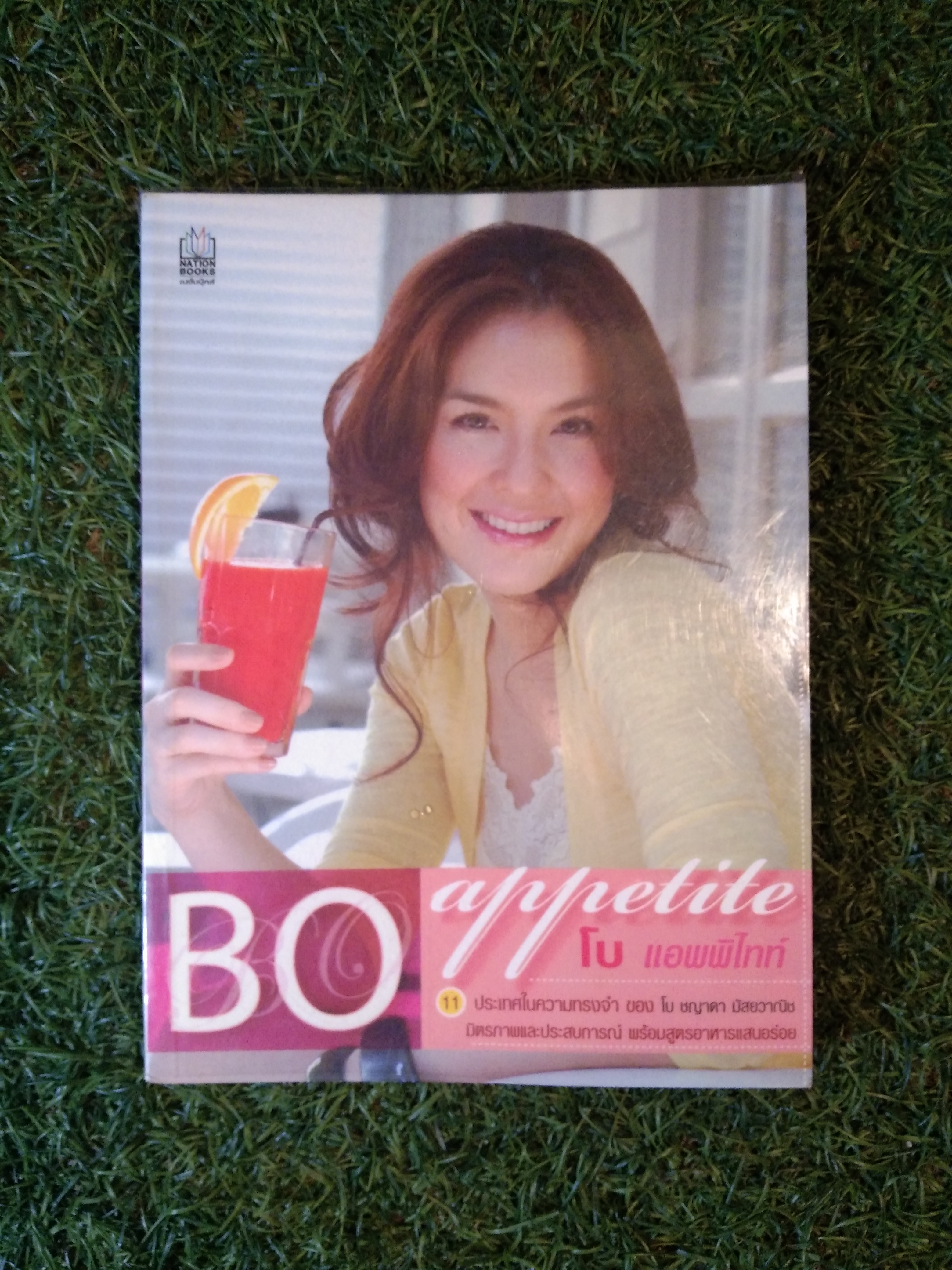 BO appetite โบ แอพพิไทท์ / ชญาดา มัสยวานิช