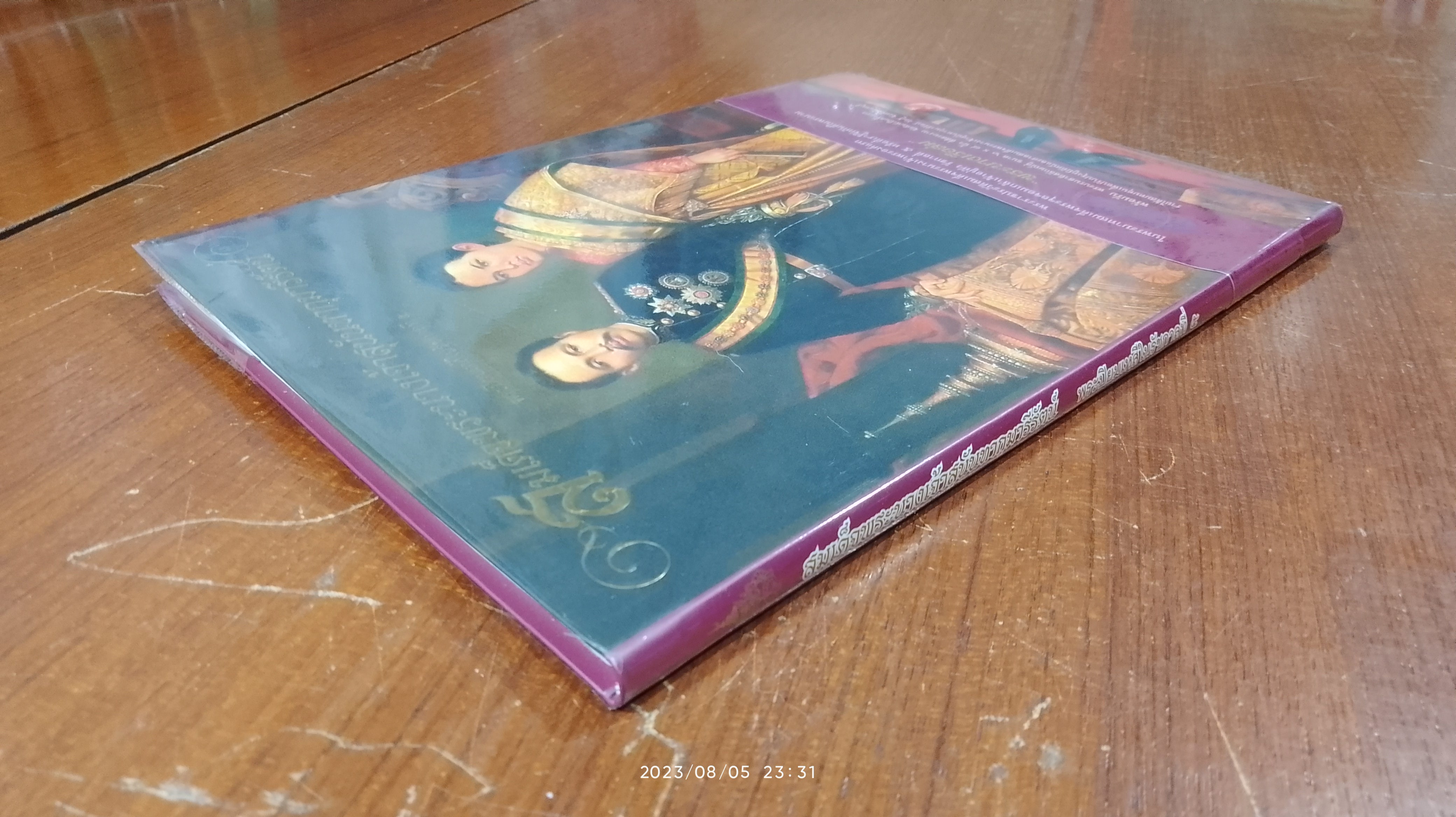 สมเด็จพระนางเจ้าสุนันทากุมารีรัตน์ พระปิยะมเหสีในรัชกาลที่ ๕ / ม.ร.ว.แสงสูรย์ ลดาวัลย์