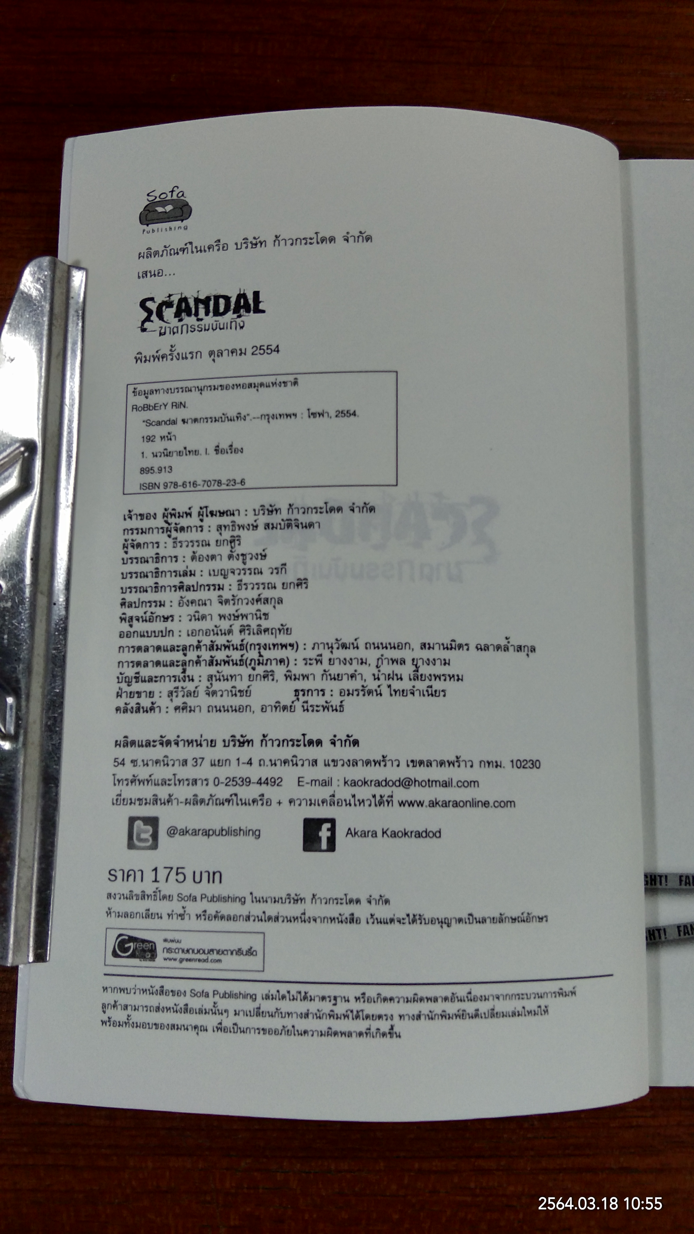 ฆาตกรรมบันเทิง / ROBLERY RIN