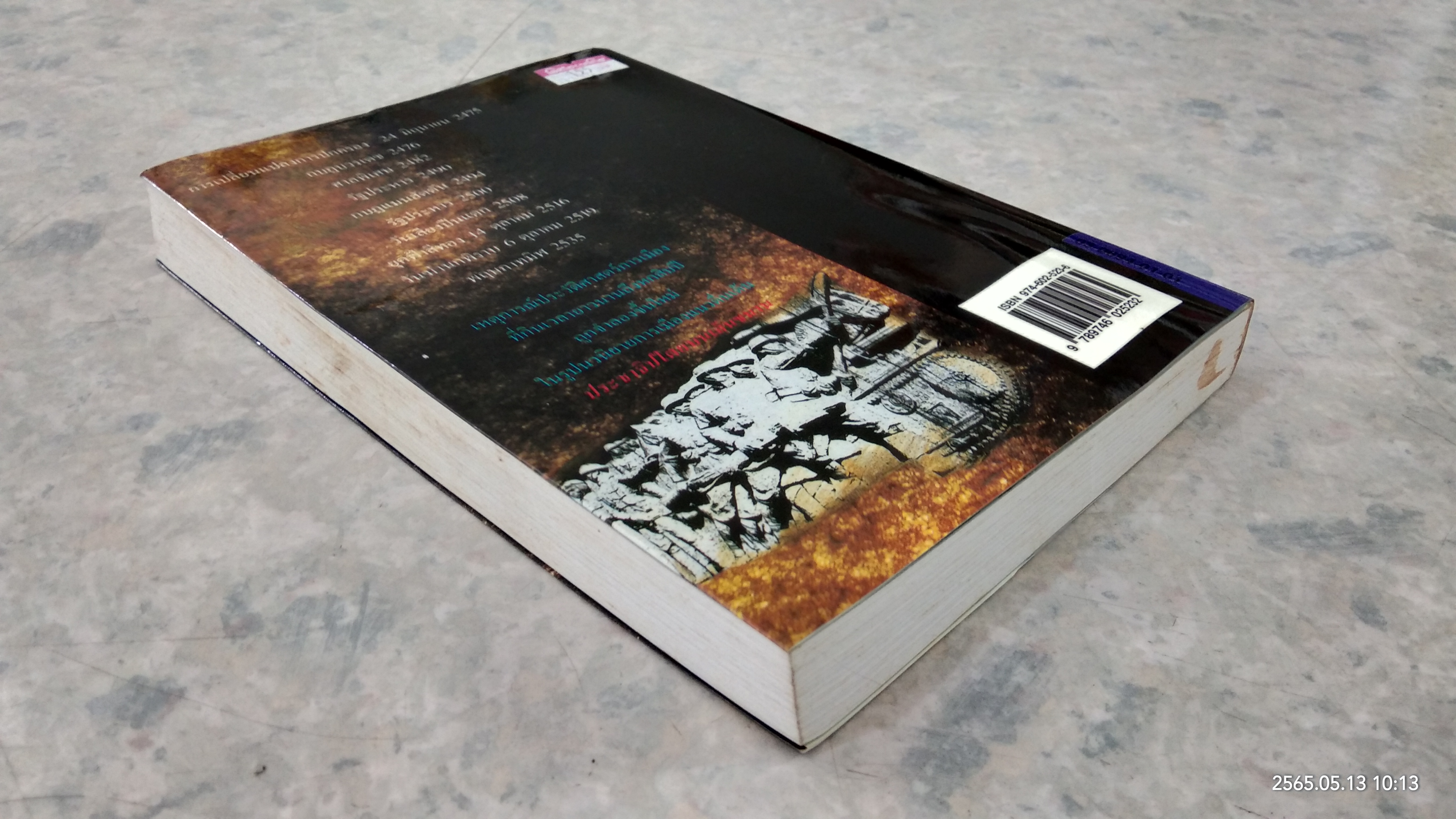 ประชาธิปไตยบนเส้นขนาน / วินทร์ เลียววาริณ