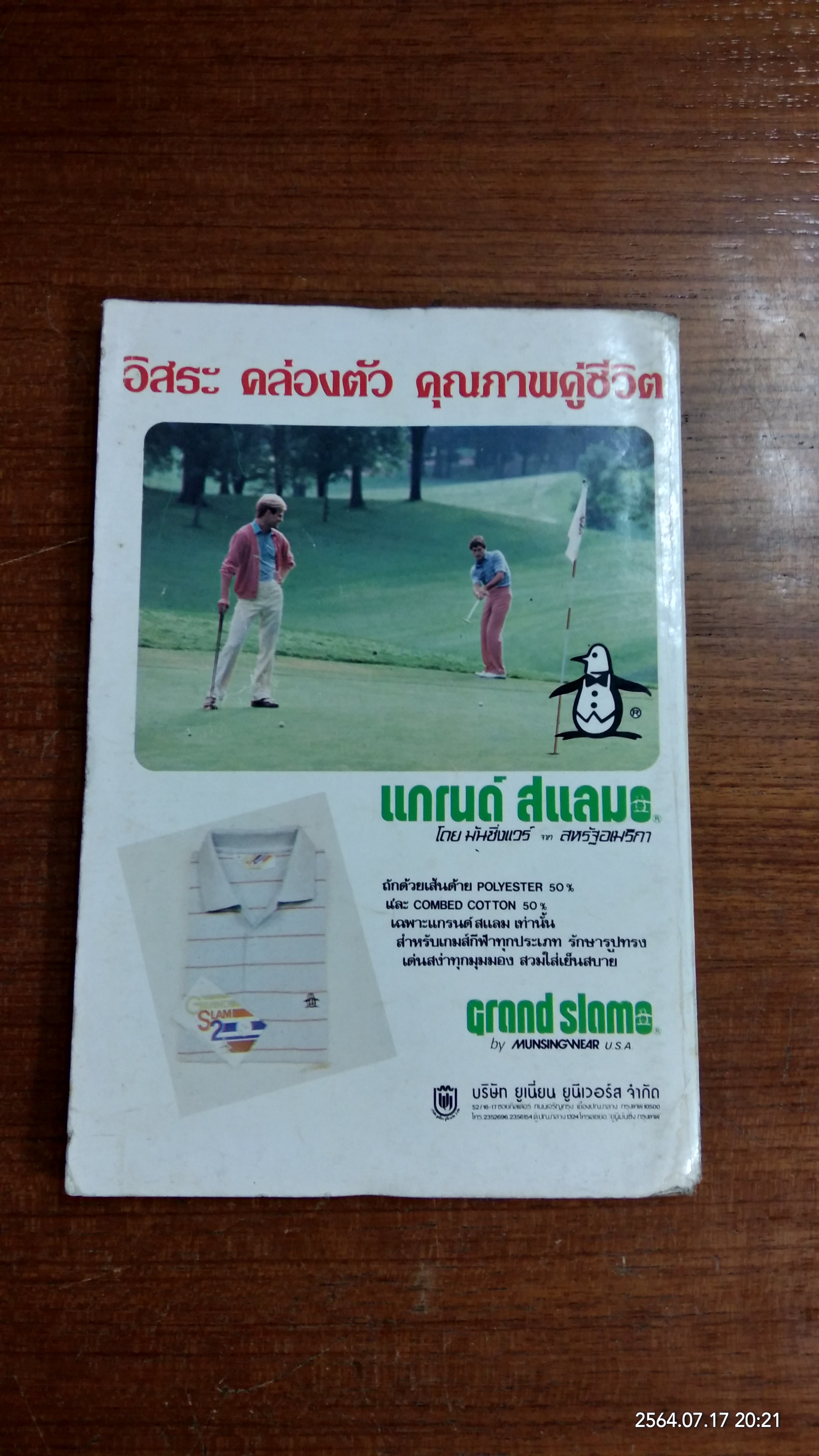 นางแบบฉบับมินิ : ฉบับที่ 4