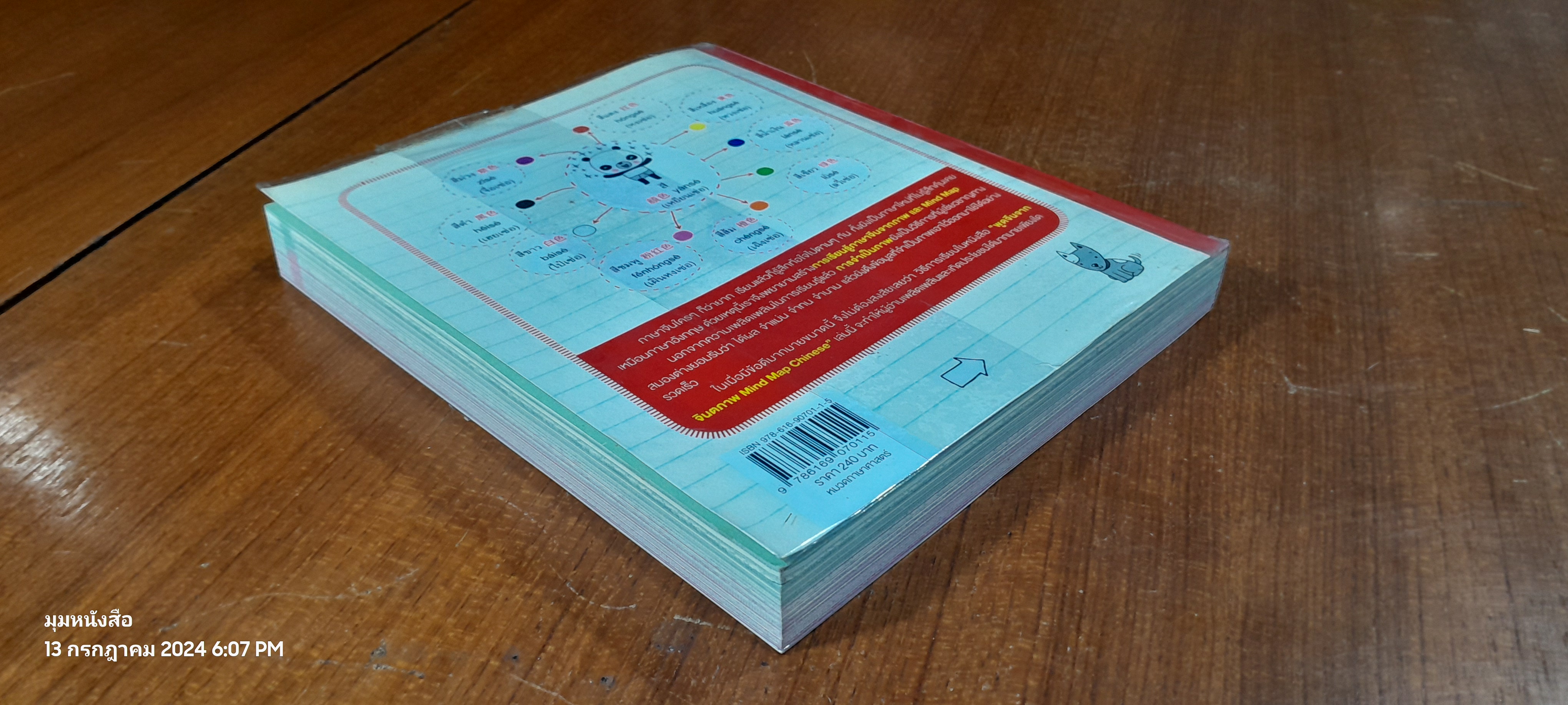 พูดจีนจากจินตภาพ + CD / Noo Mei