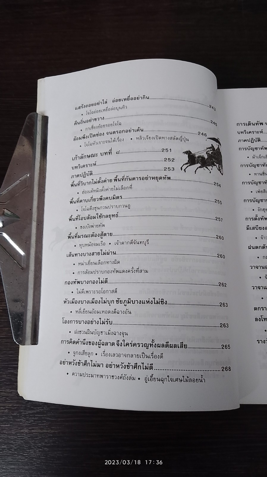 ตำราพิชัยสงครามซุนวู / บุญศักดิ์ แสงระวี