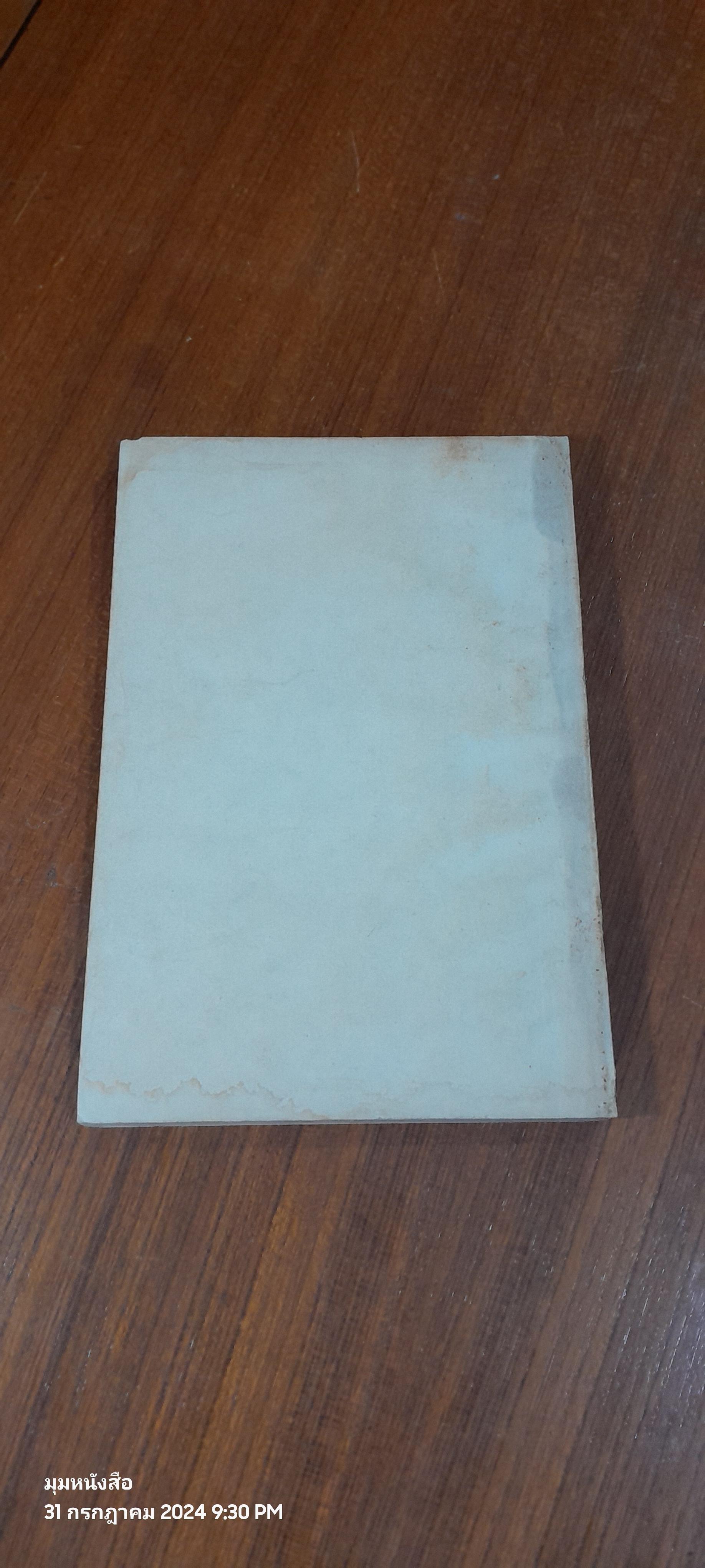 สหมิตรรำลึก : อนุสรณ์ในงานฌาปนกิจศพ นายโฆสิต เวชชาชีวะ