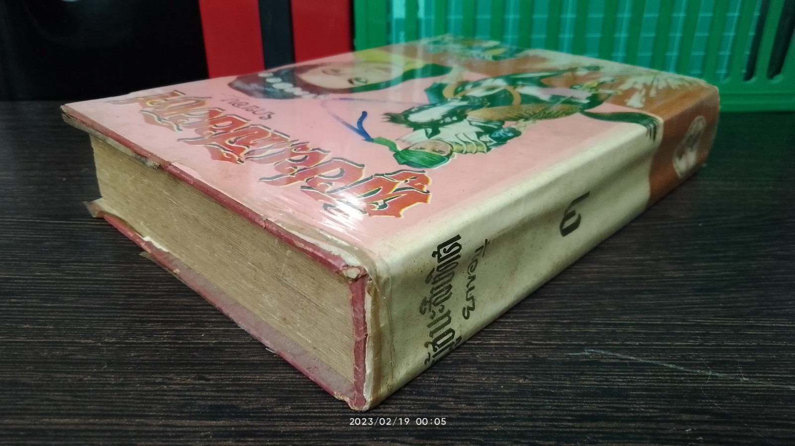 ผู้ชนะสิบทิศ เล่ม ๓ / ยาขอบ