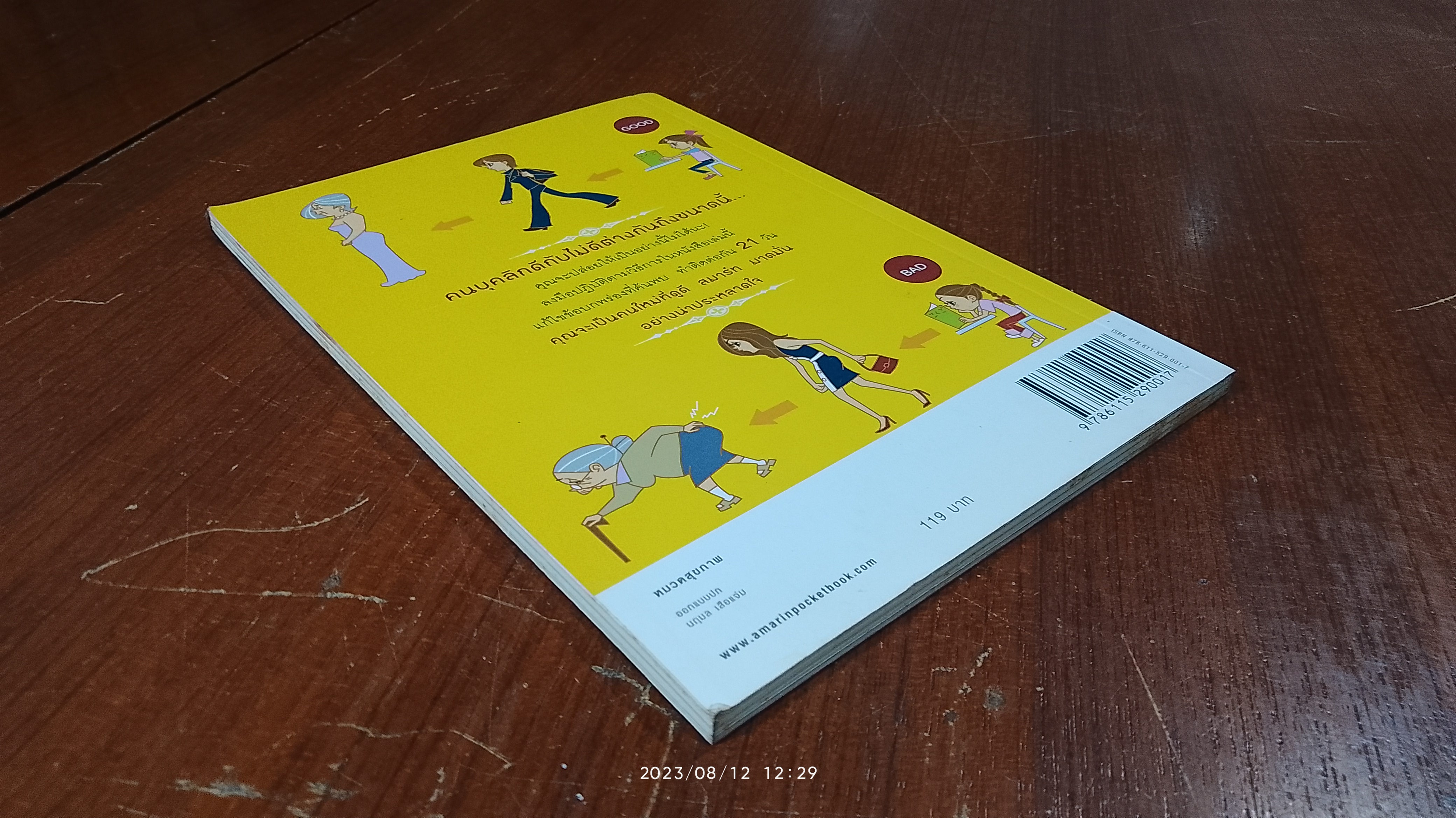 ปรับบุคลิกภาพ เพื่อความเป็นผู้หญิงสมาร์ทและสุขภาพดี / อิโต คาสุมะ