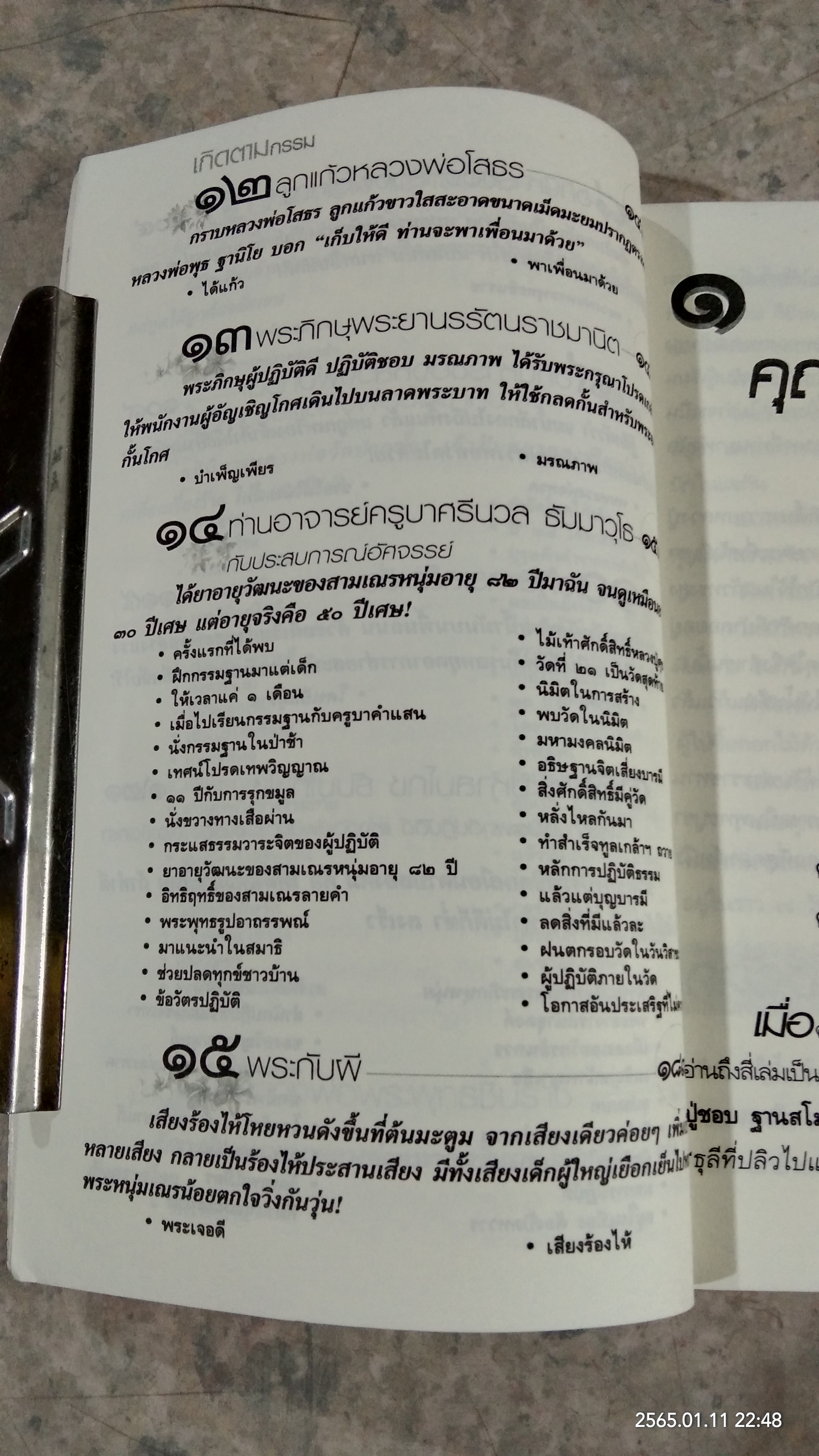 เกิดตามกรรม ๕ / ทองทิว สุวรรณฑัต