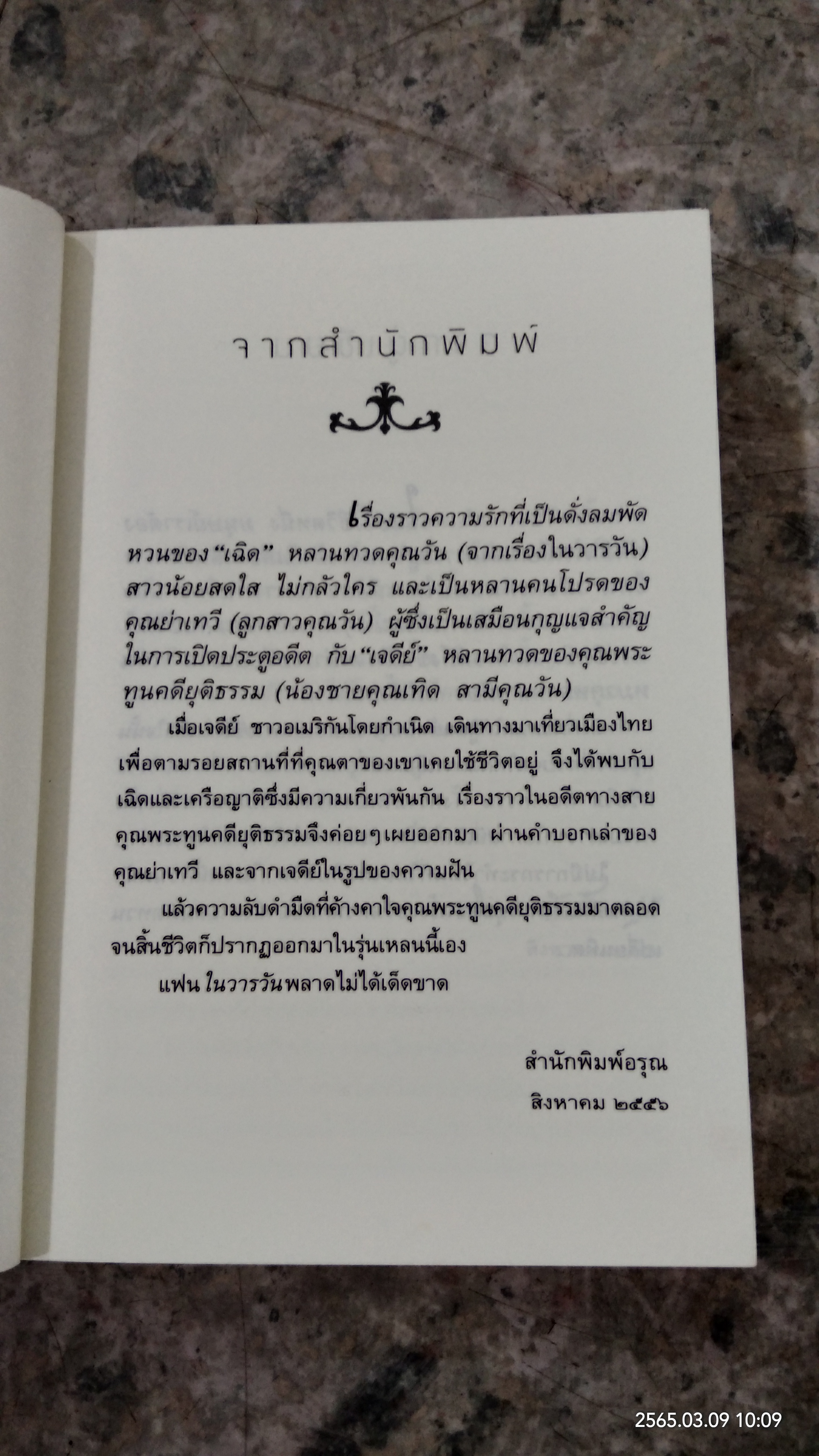 ดั่งลมหวน / ปิยะพร ศักดิ์เกษม