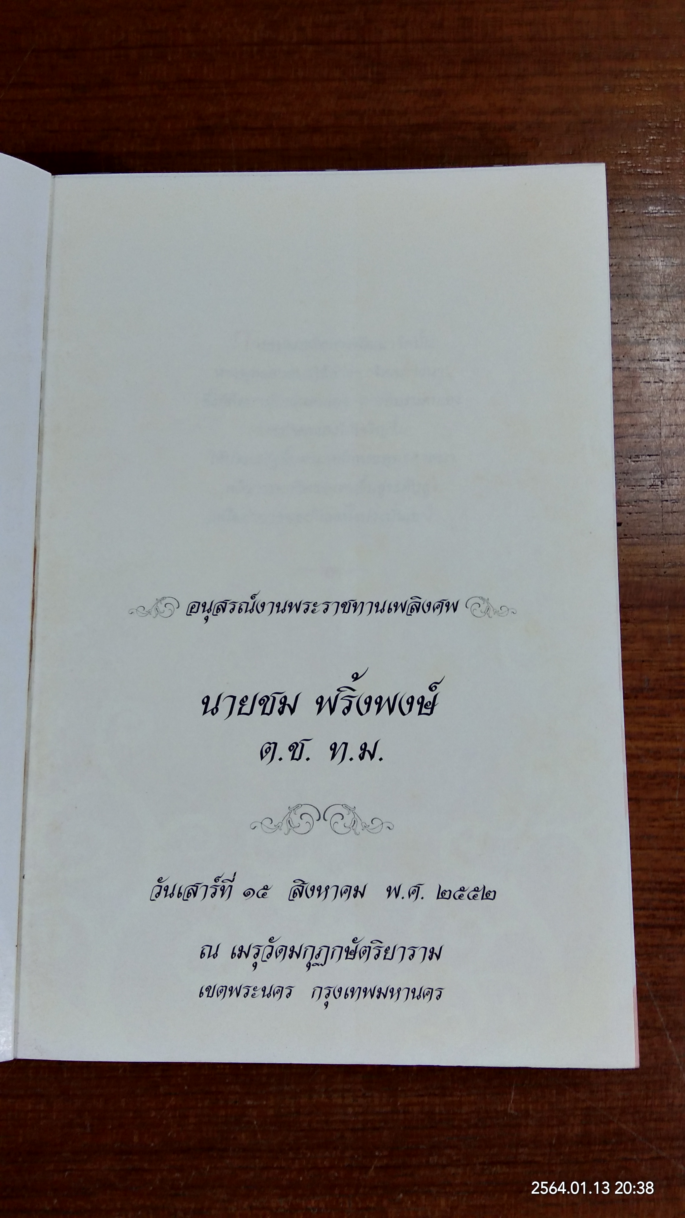 การพัฒนาจิต / พระธรรมวิสุทธิกวี (พิจิตร ฐิตวณฺโณ)