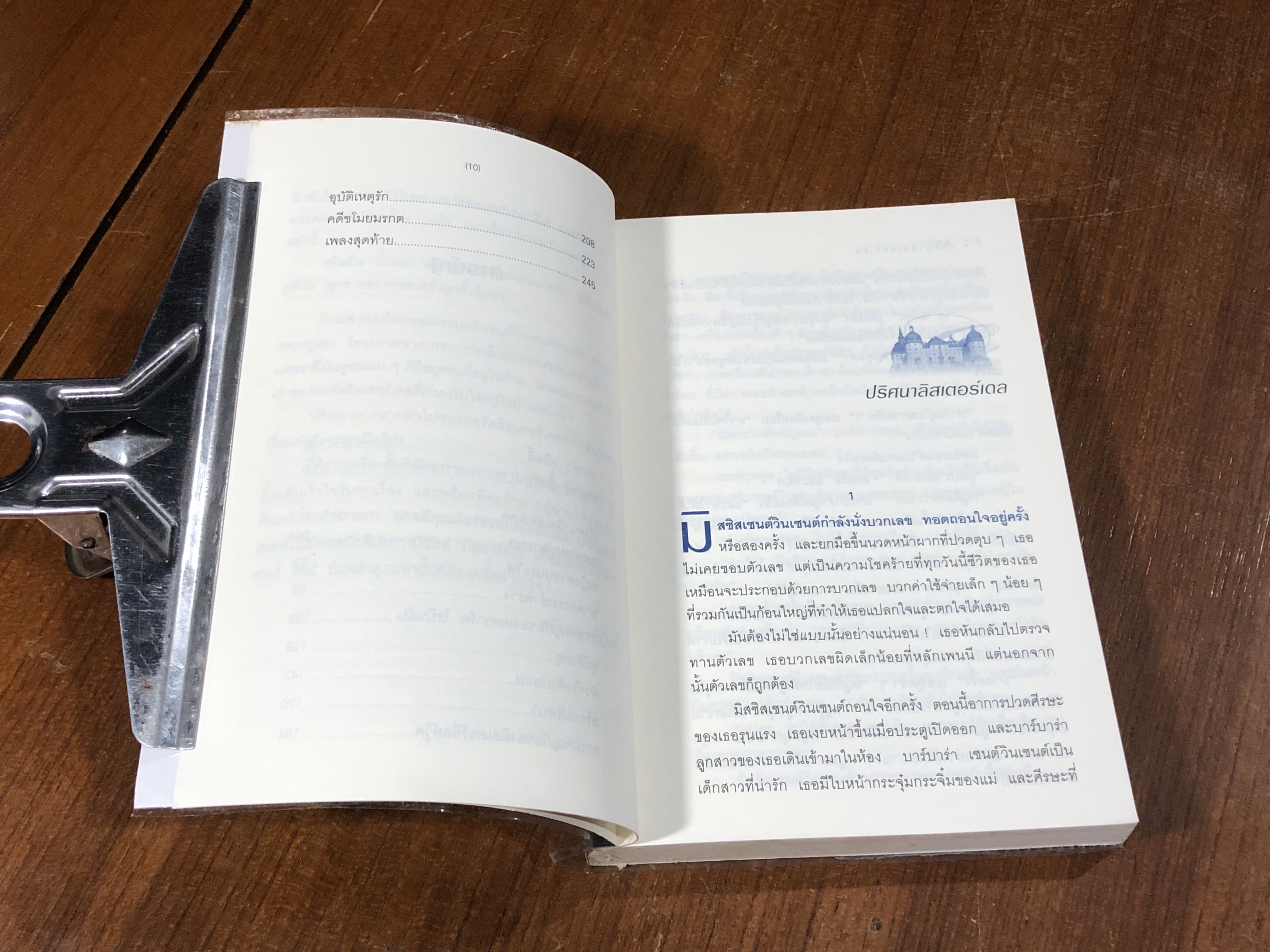 ปริศนาลิสเตอร์เดล / อกาธา คริสตี้