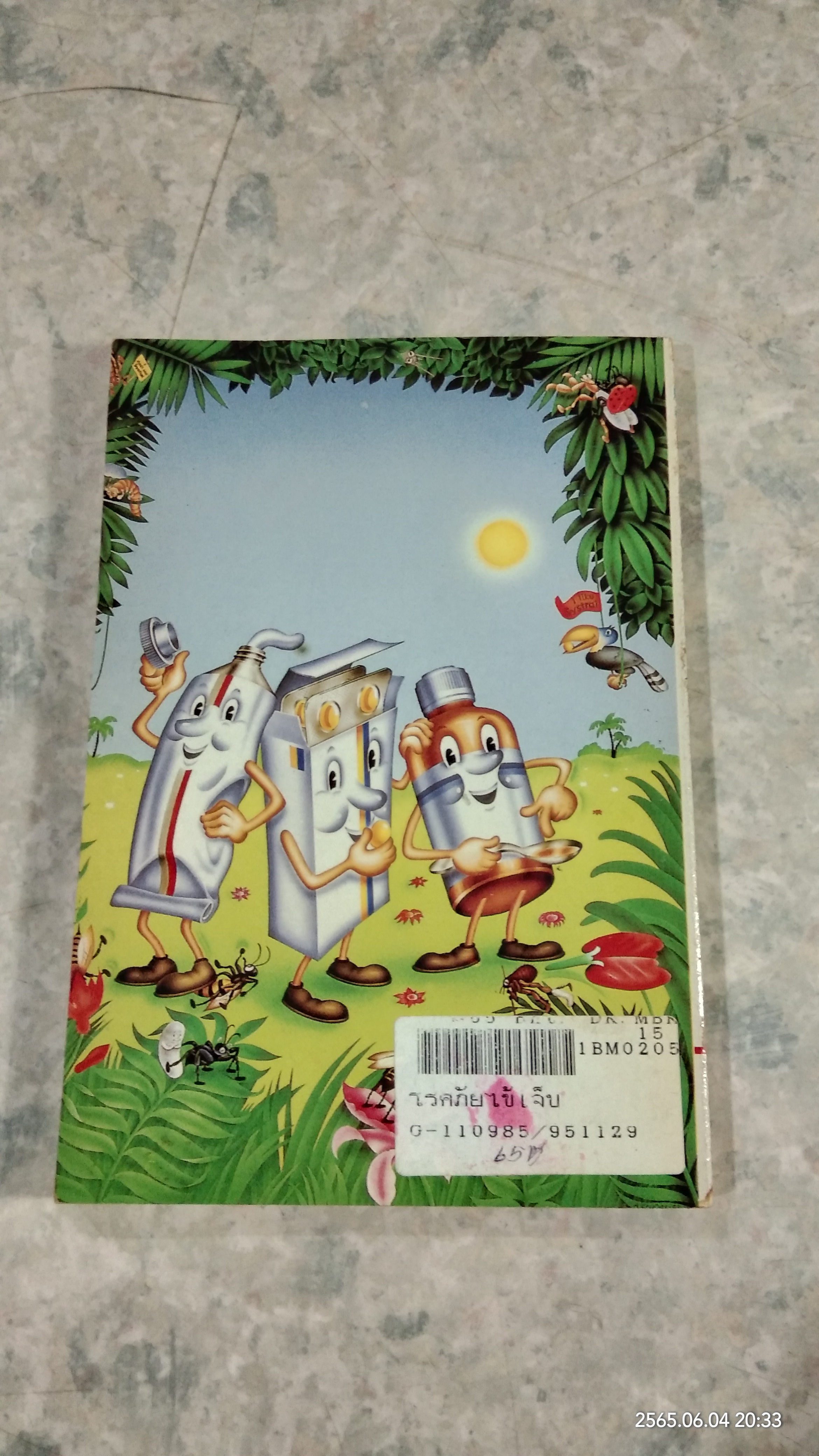 โรคภัยไข้เจ็บ / ศจ.น.พ. เสนอ อินทรสุขศรี