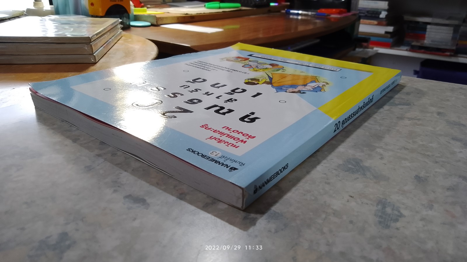 20 คุณธรรมสำหรับเด็กดี / กัญญารัตน์ จิราสวัสดิ์