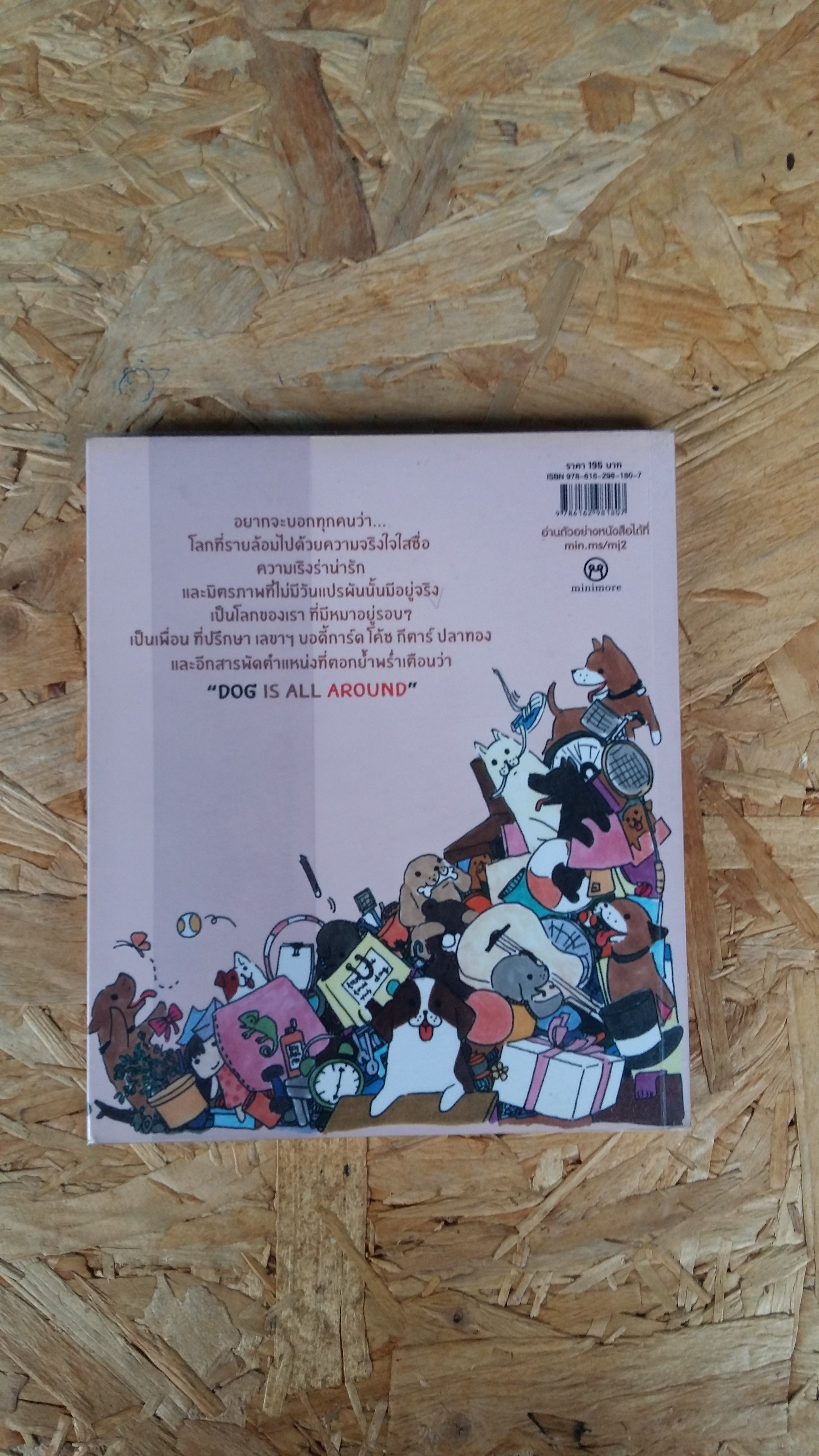 หมาจ๋า DOG IS ALL AROUND