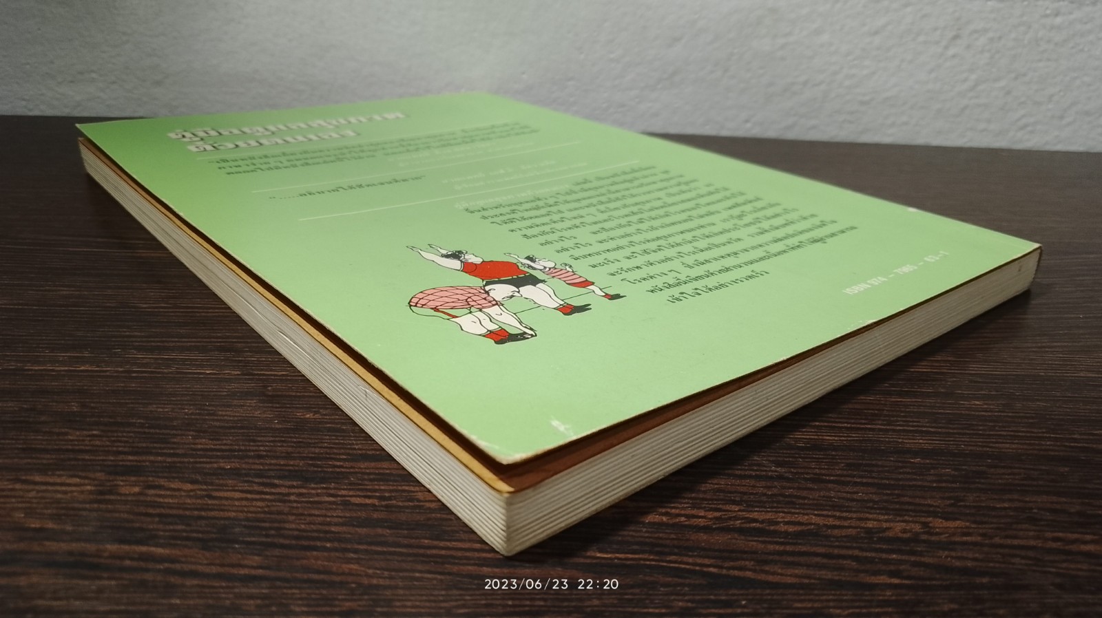 คู่มือดูแลสุขภาพด้วยตนเอง / น.พ.คริสเตียน บาร์นาร์ด