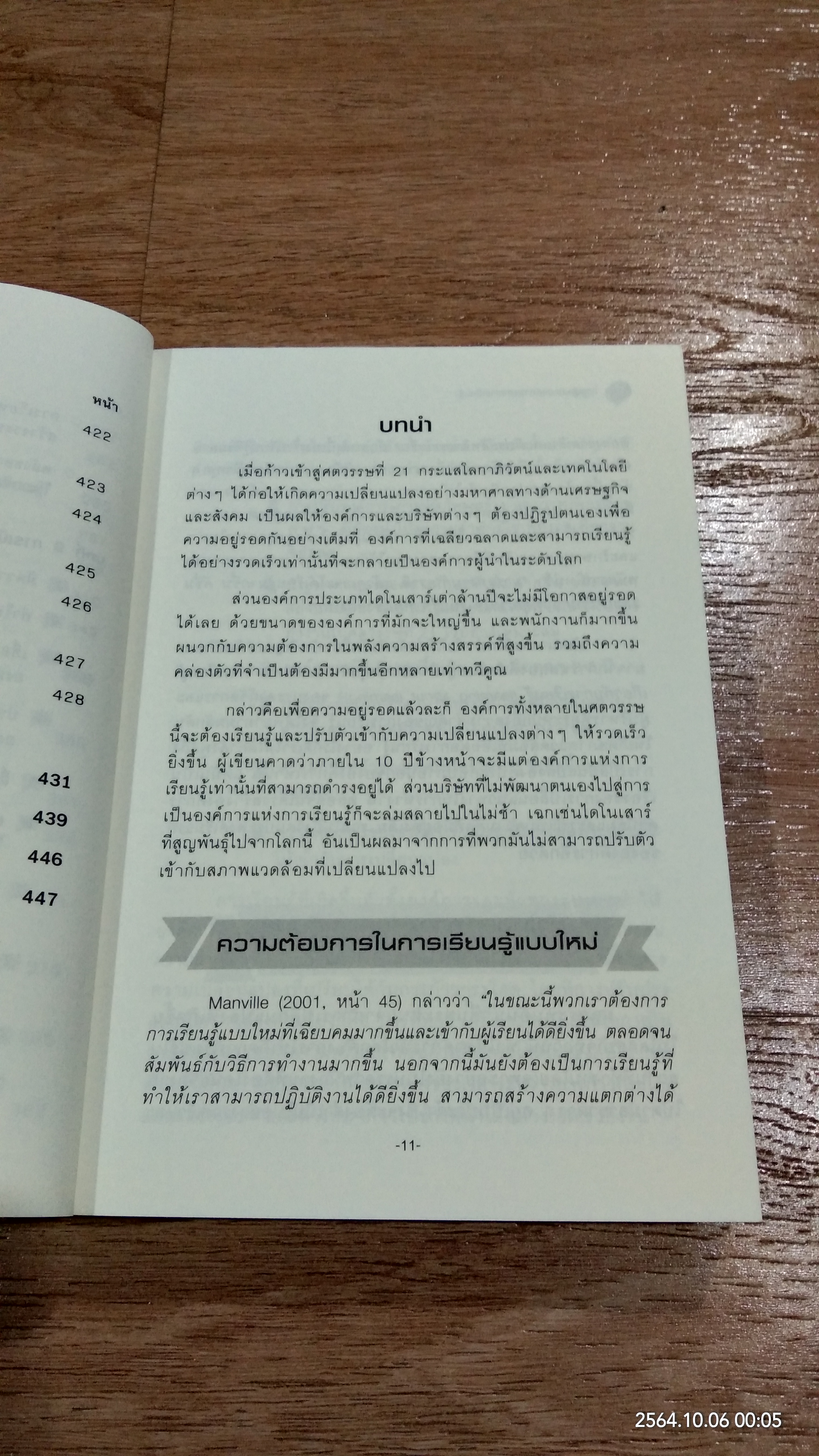 การพัฒนาองค์การแห่งการเรียนรู้ / ดร.กานต์สุดา มาฆะศิรานนท์ แปล