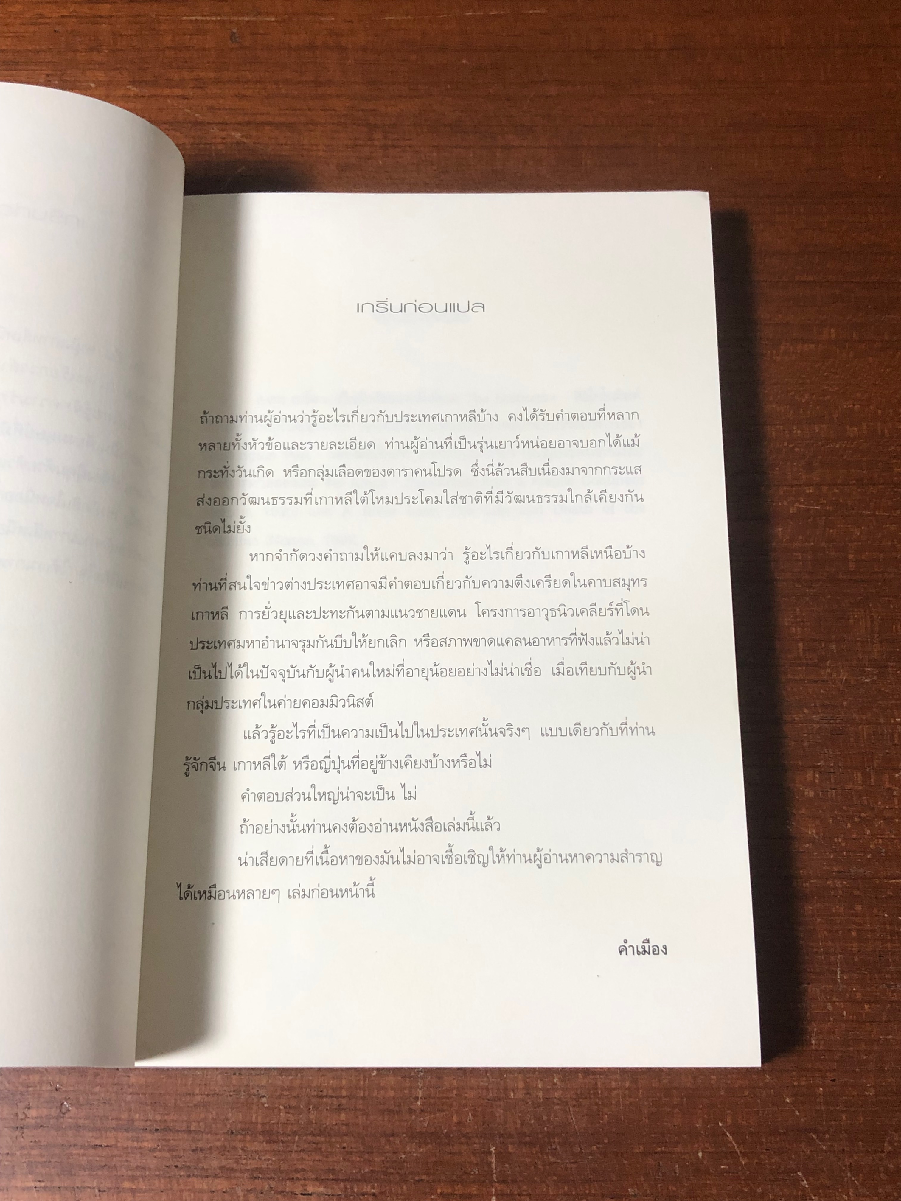 หนี เกาหลีเหนือ / เบลน ฮาร์เดน