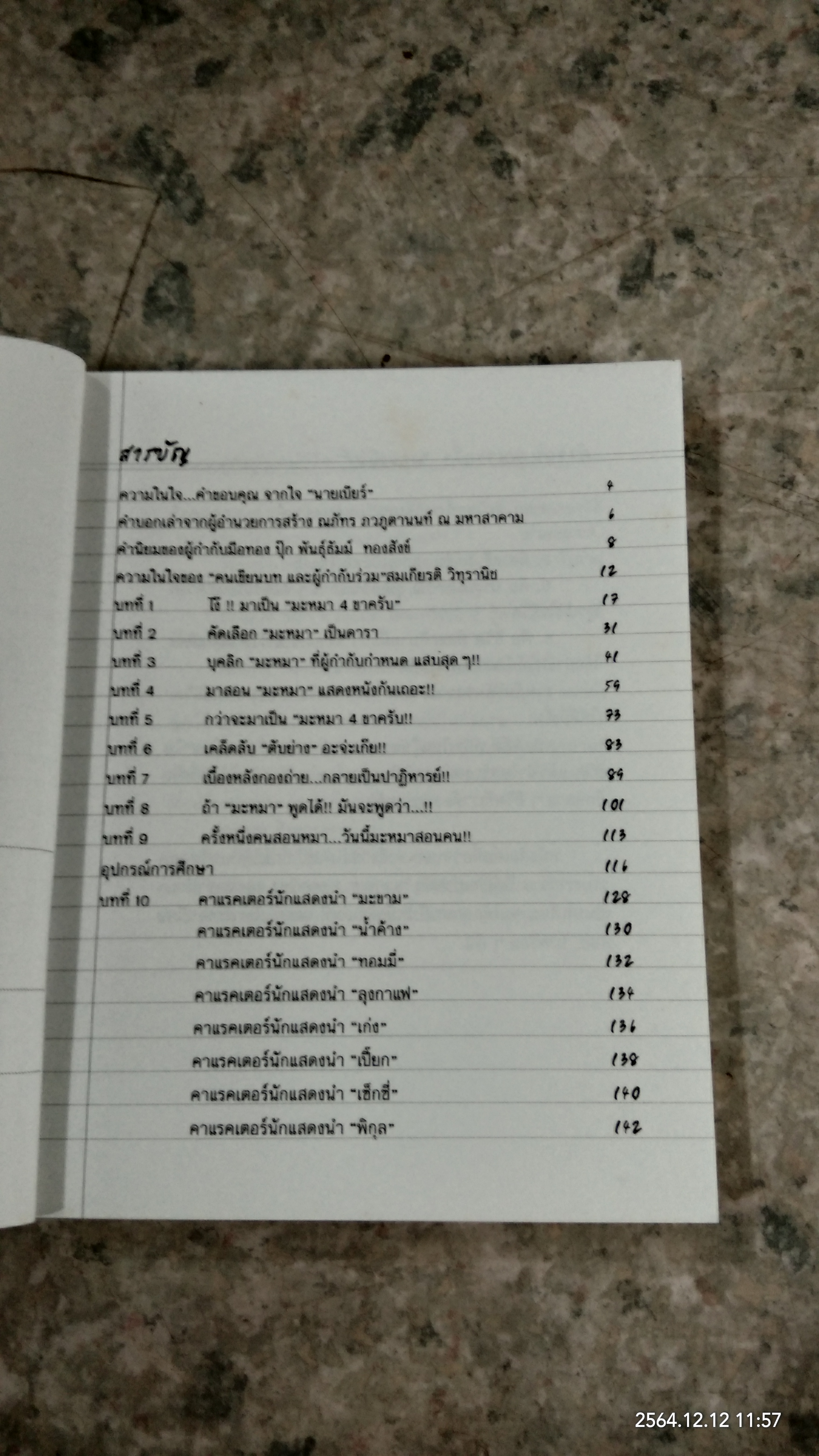 โฮ่ง! วันนี้หมาสอนคน