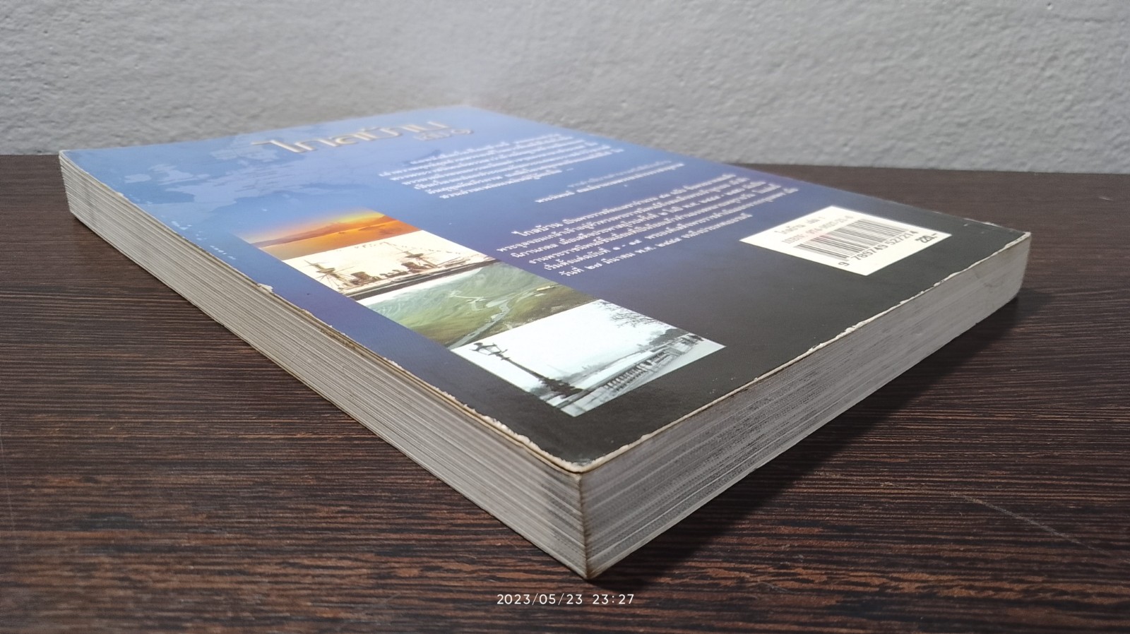 ไกลบ้าน เล่ม๑ : พระราชนิพนธ์ในพระบาทสมเด็จพระจุลจอมเกล้าเจ้าอยู่หัว