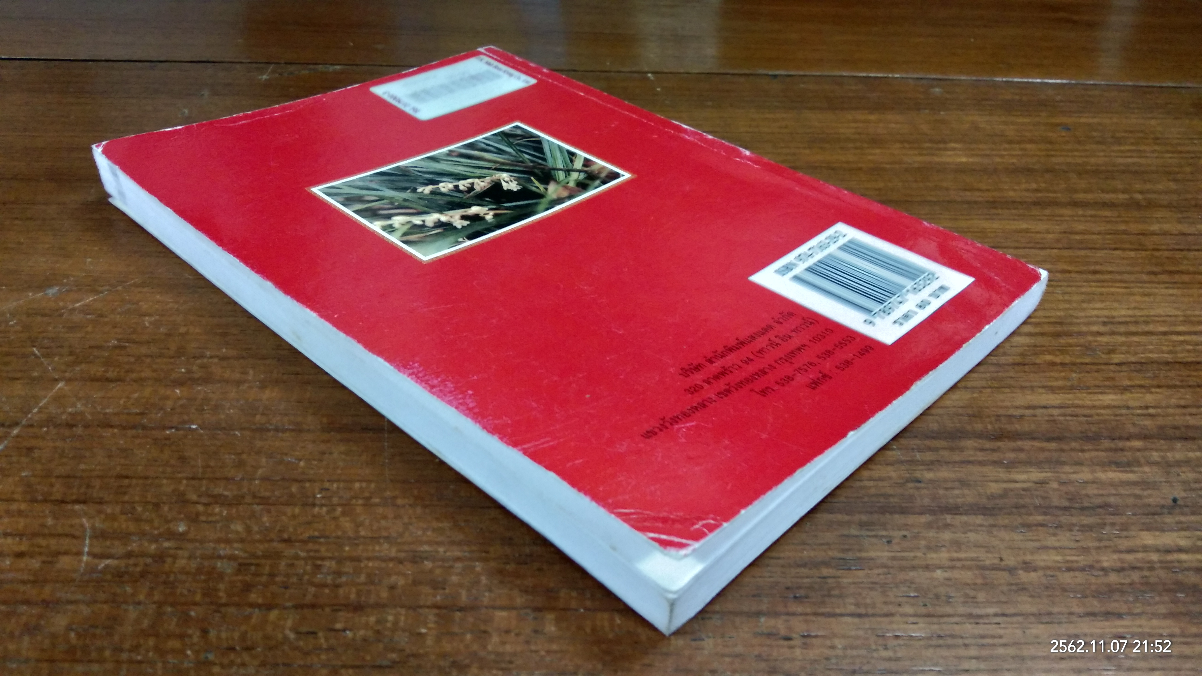 เครื่องยาอาหารจีน / อดุลย์ รัตนมั่นเกษม