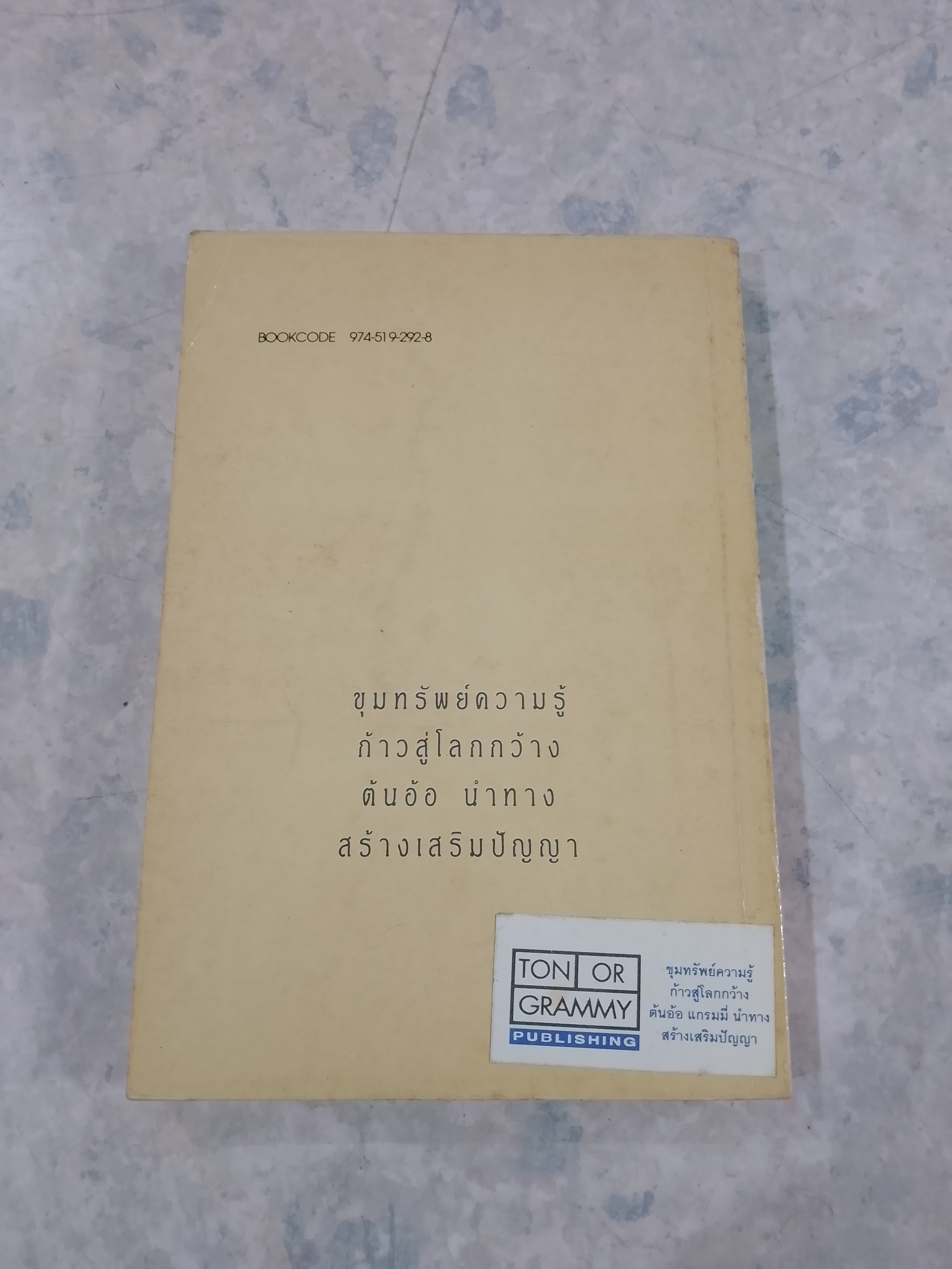 รวมนิทานหลายรส / ศรี เกศมณี