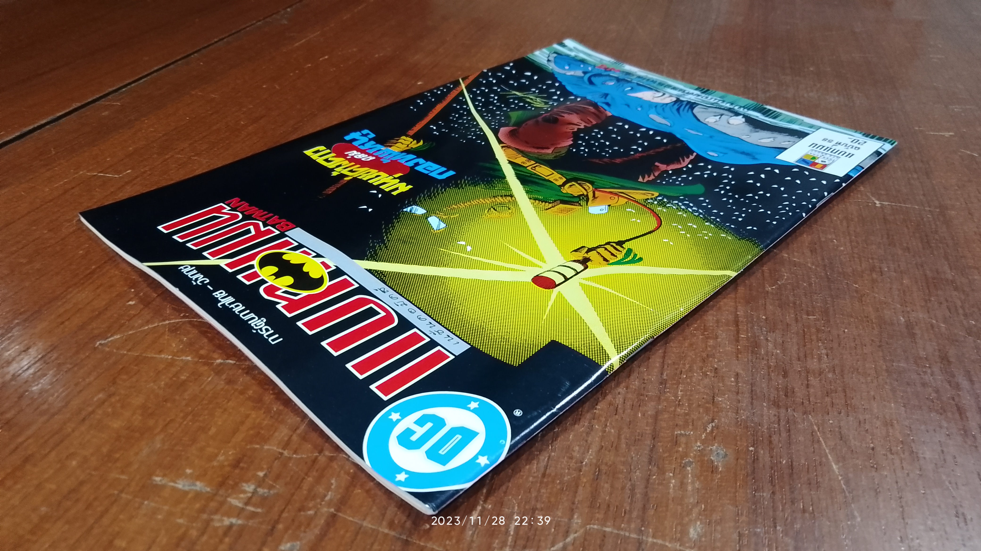 BATMAM แบทแมน ฉบับที่ 58 : เนชั่นคอมิคส์