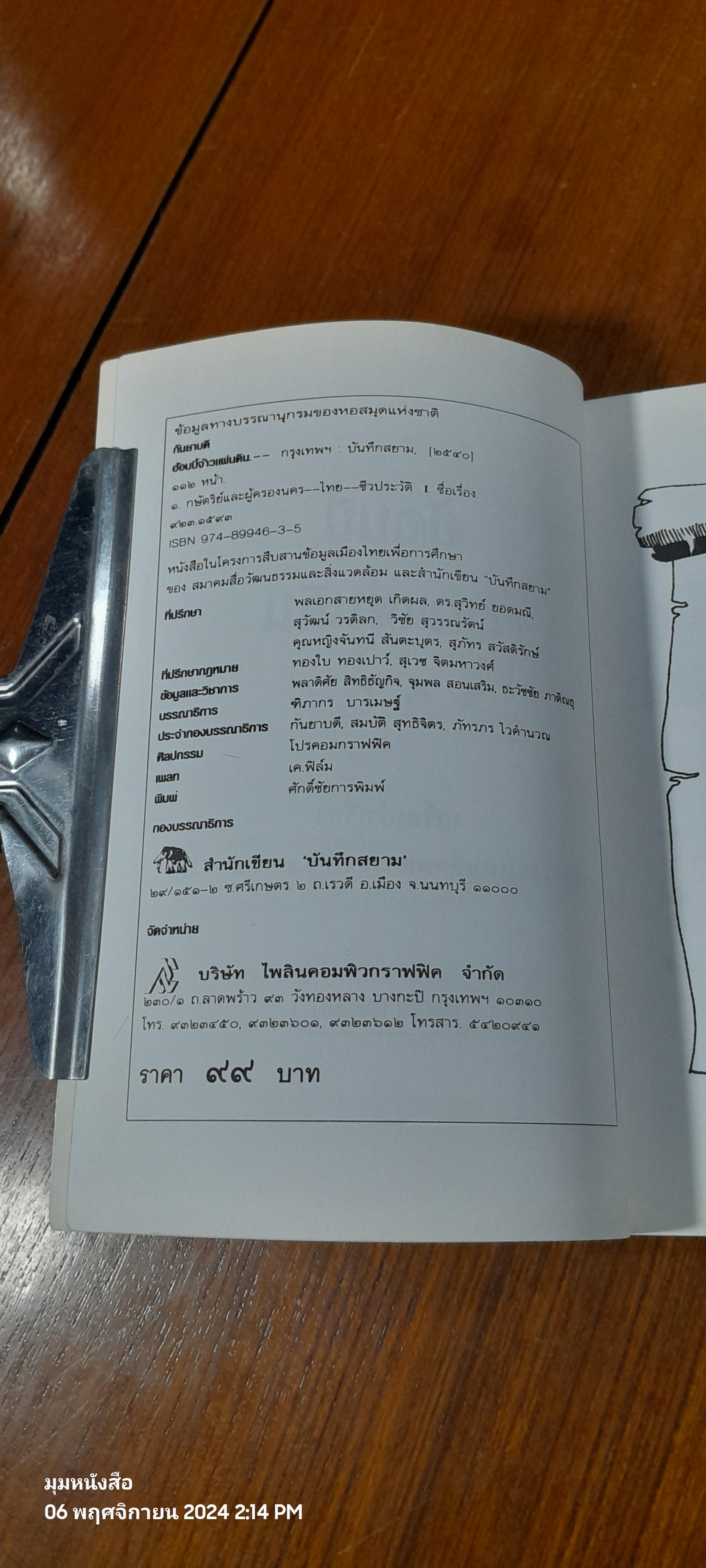 ฮ้อบบี้จ้าวแผ่นดิน / กันยาบดี