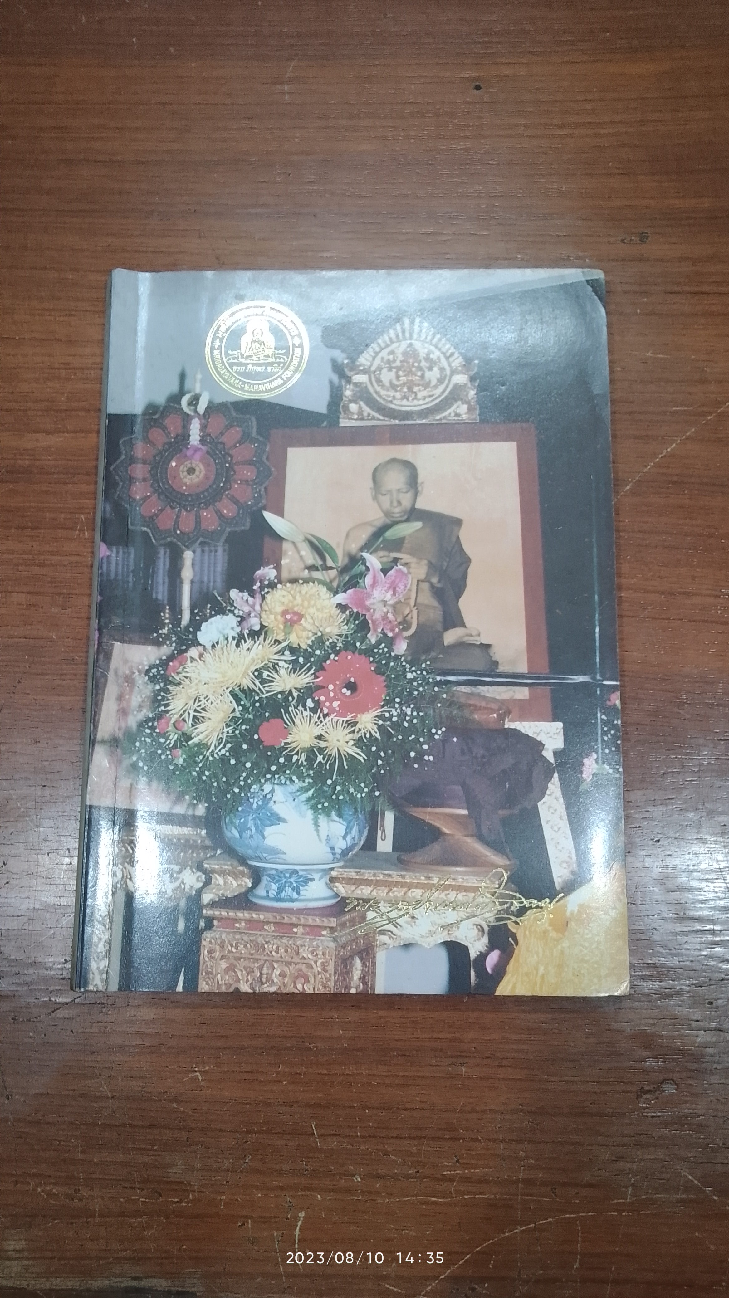อนุสรณ์ในงานพระราชทานเพลิงศพ พระครูประกาศสมาธิคุณ