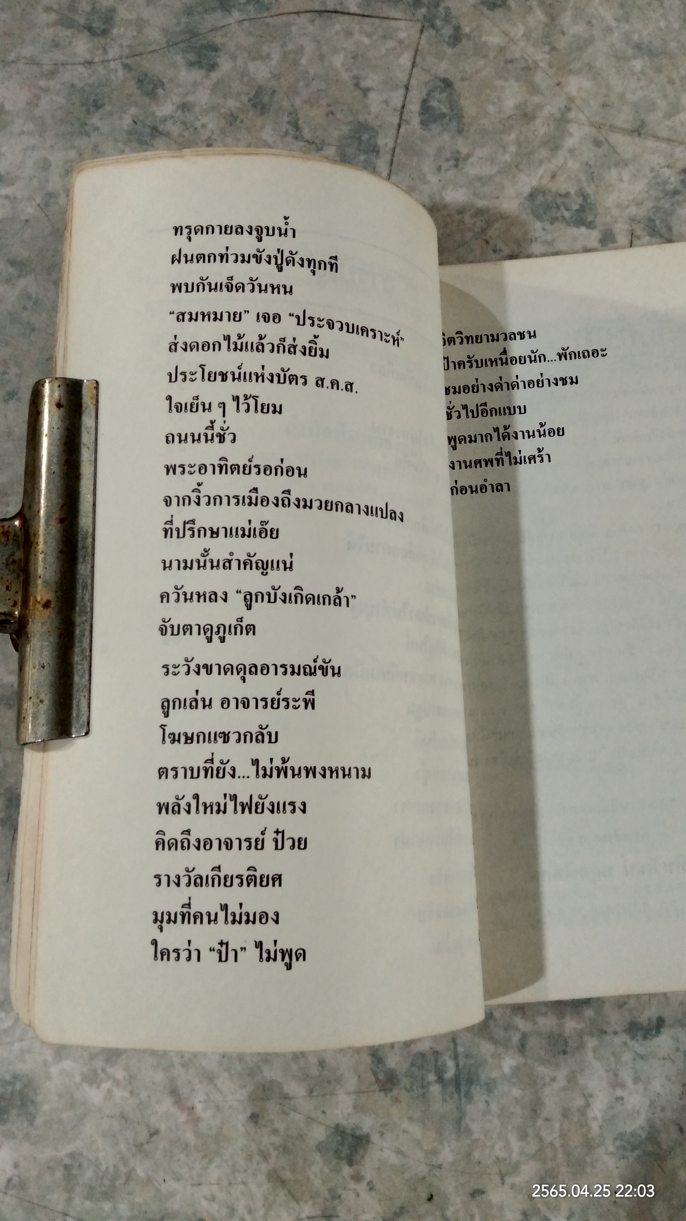 ลูกเล่นลูกฮา ภาค ๓ / ทินวัฒน์ มฤคพิทักษ์