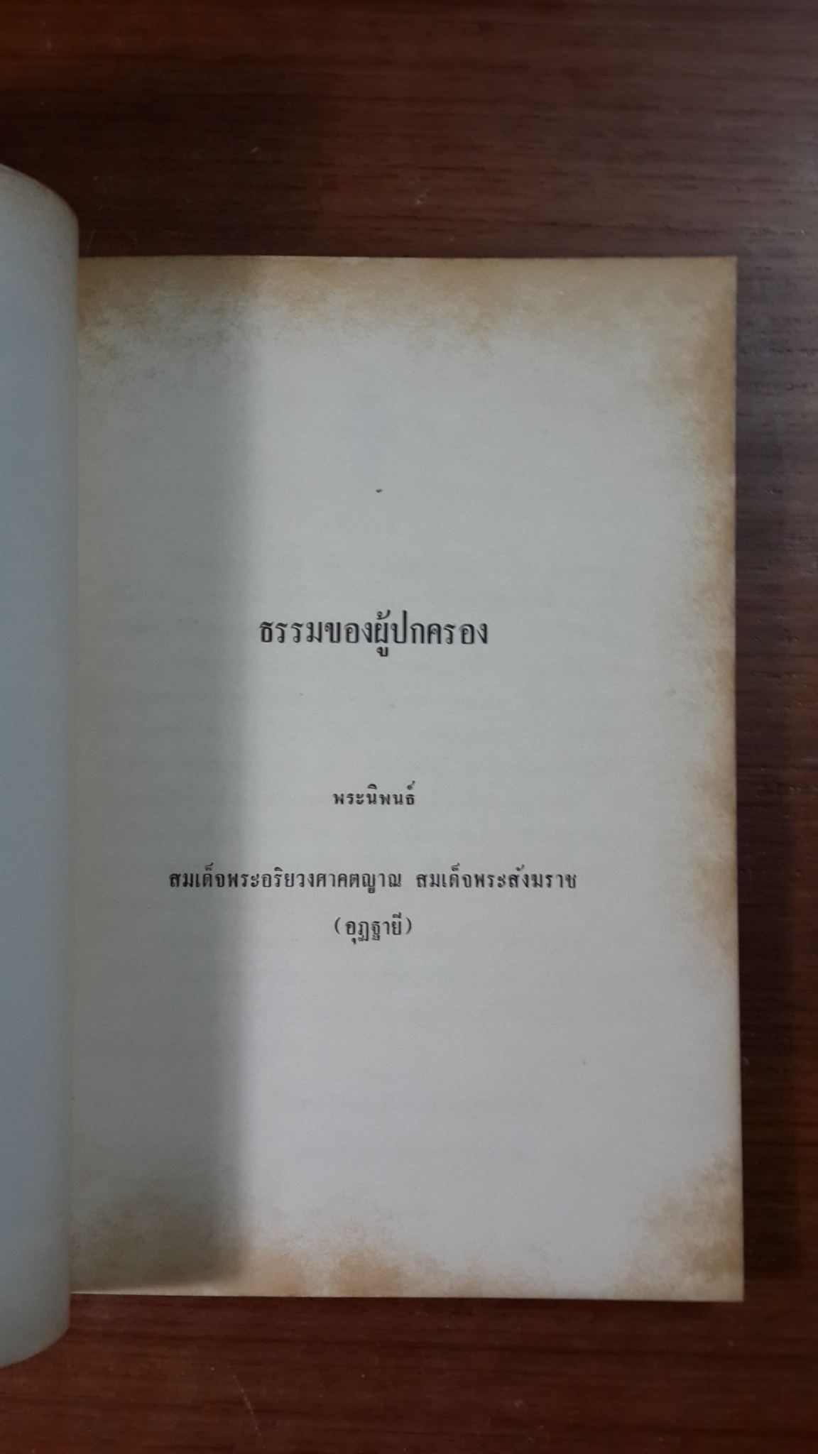 อนุสรณ์ในงานฌาปนกิจศพ นางแคทลีน ศรีจามร