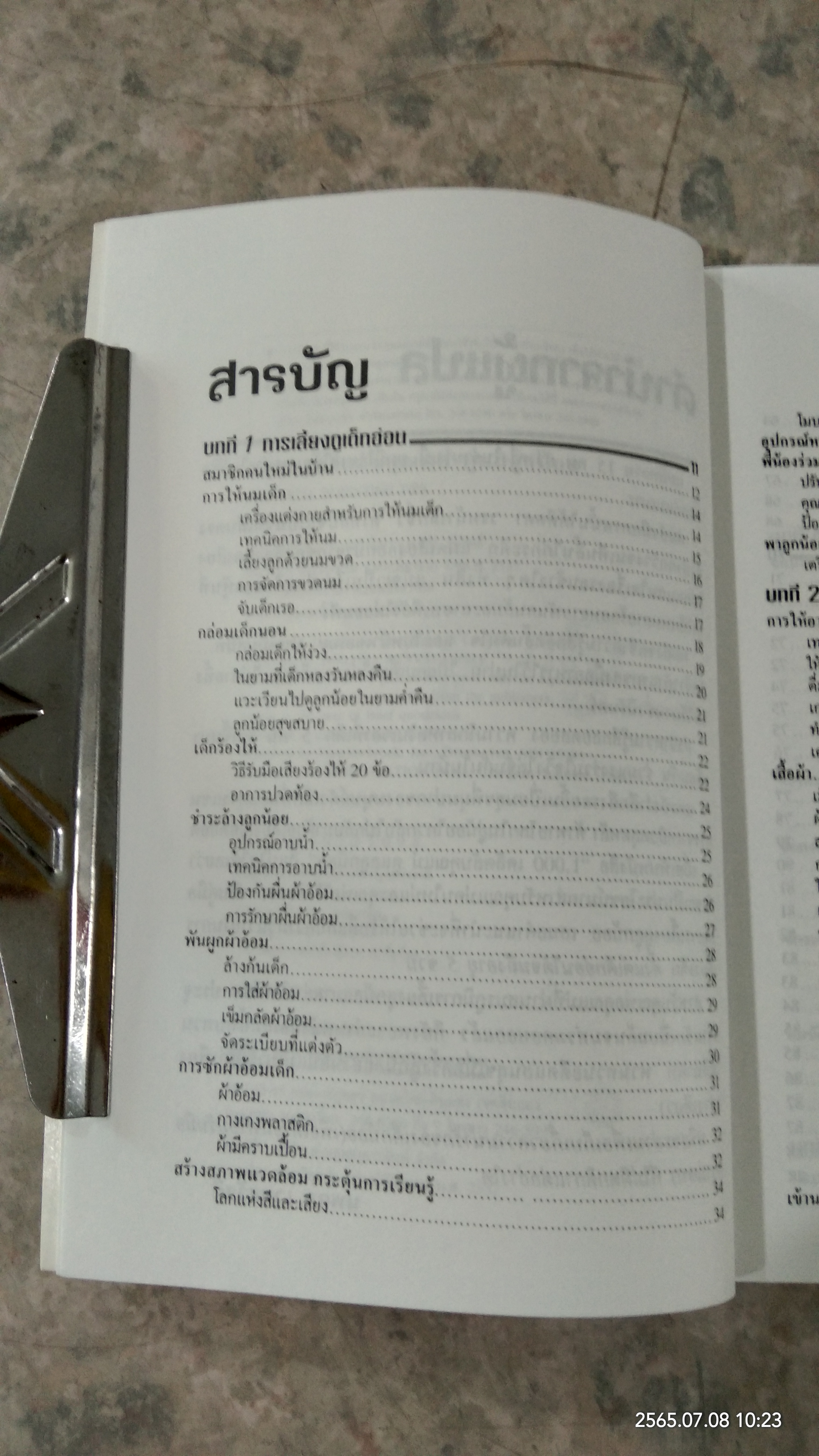 1000 เคล็ดลับคุณแม่ ดูแลลูกน้อย / วิกกี้ ลันสกี้