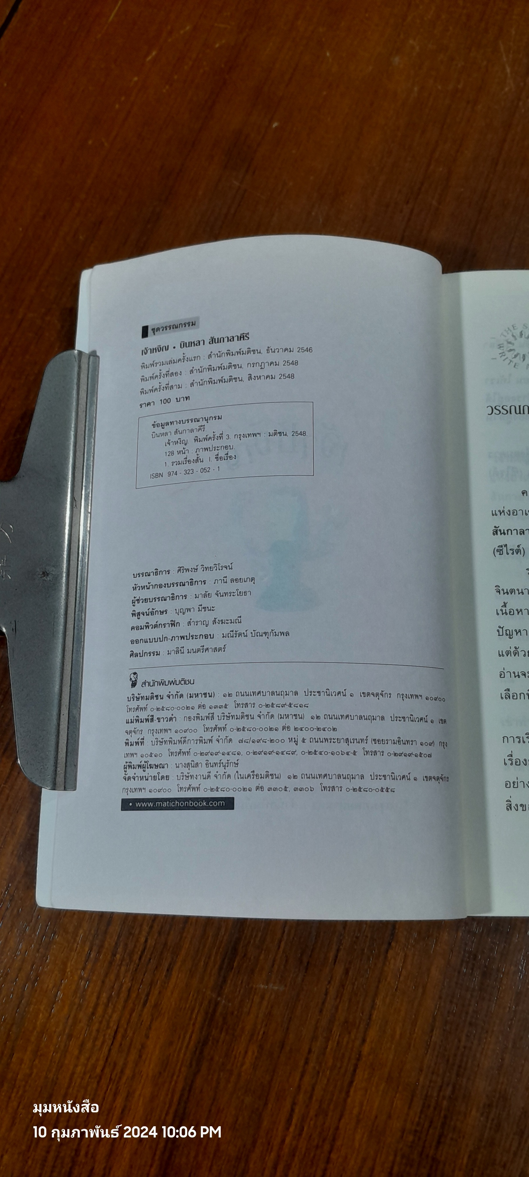 เจ้าหงิญ / บินหลา สันกาลาคีรี