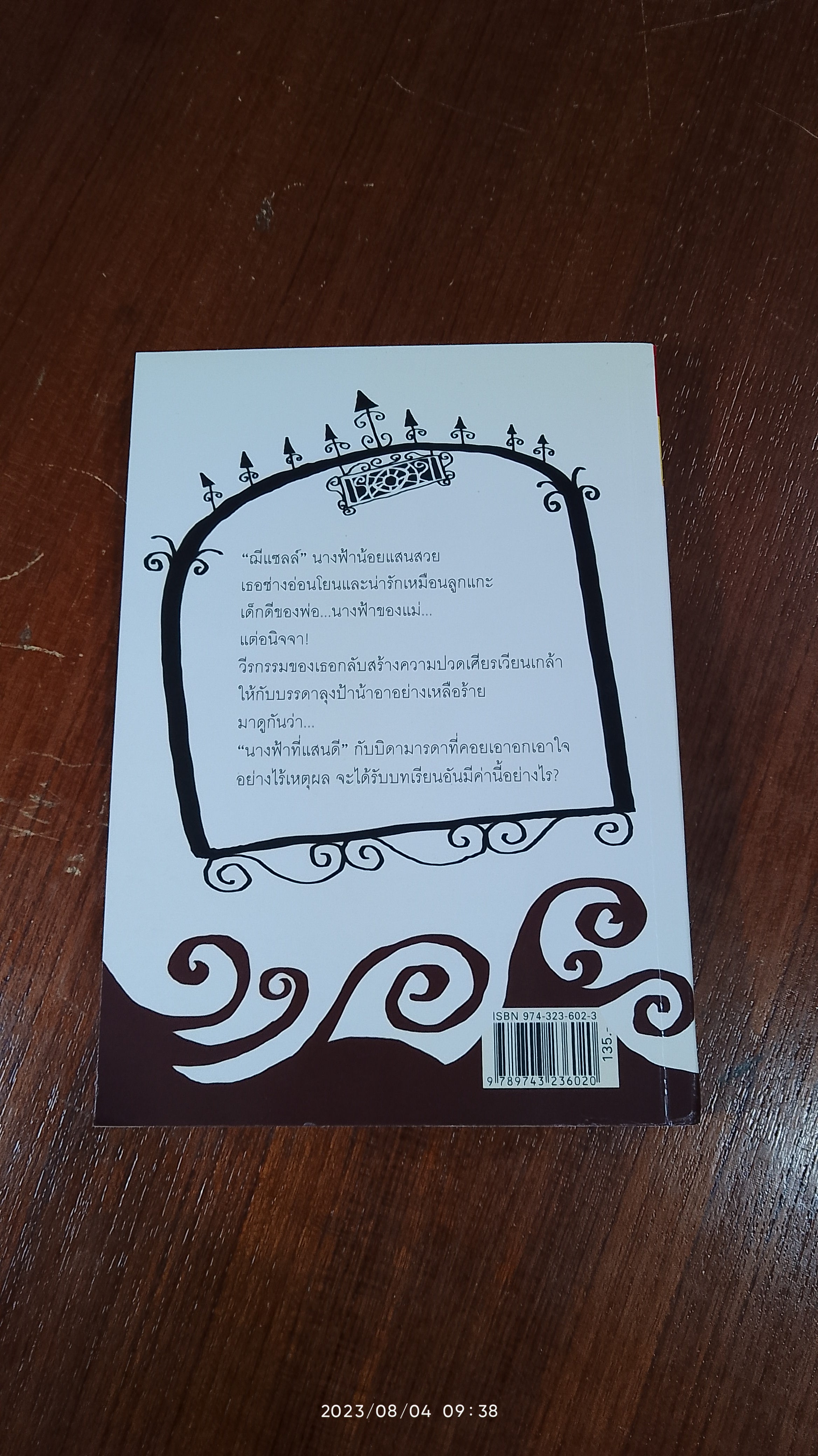 นางฟ้าของพ่อ / ทรายแก้ว ทวีวุฒิธนเจริญ แปล