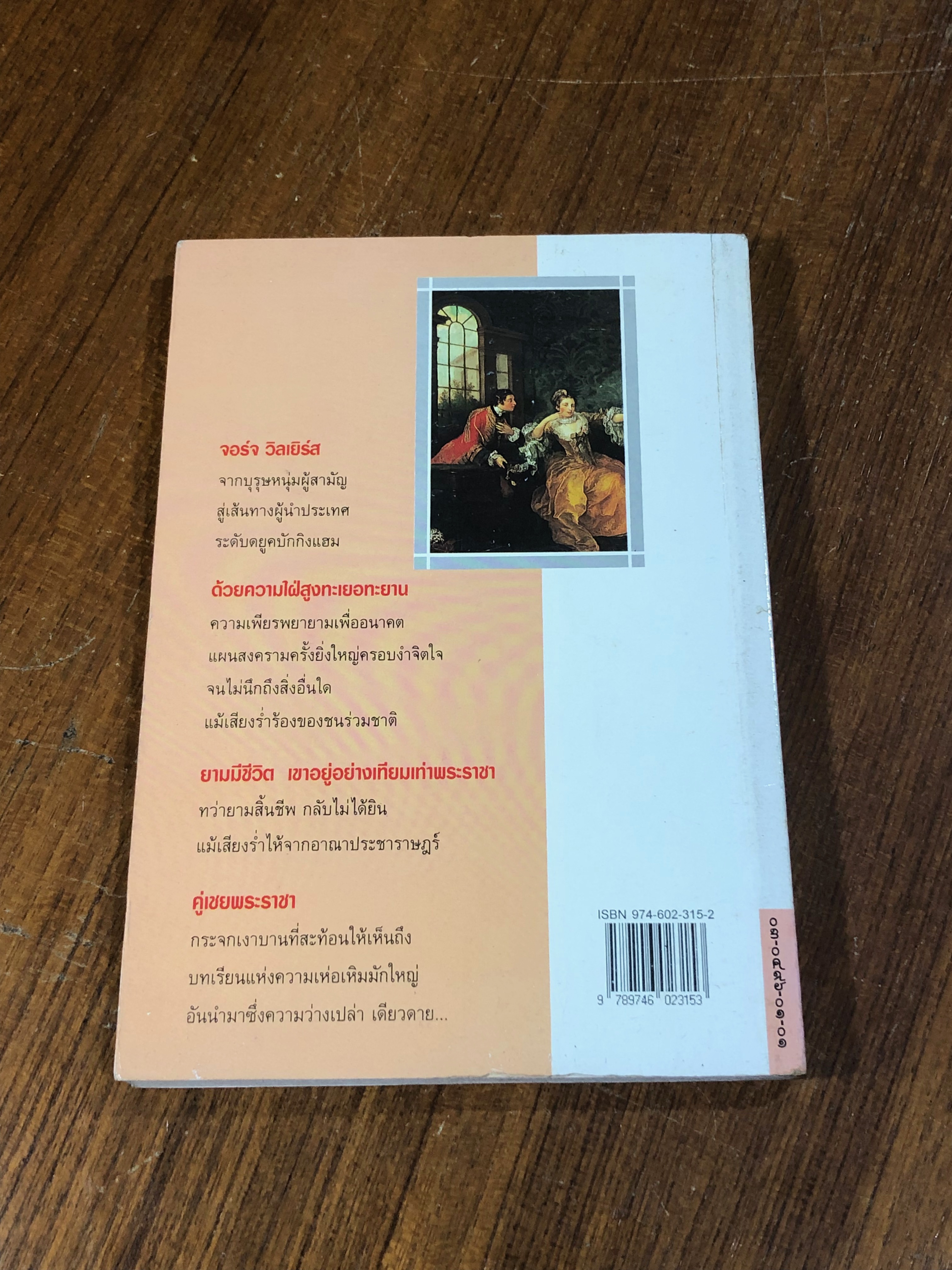 คู่เชยพระราชา / โอลิเวีย ลีห์