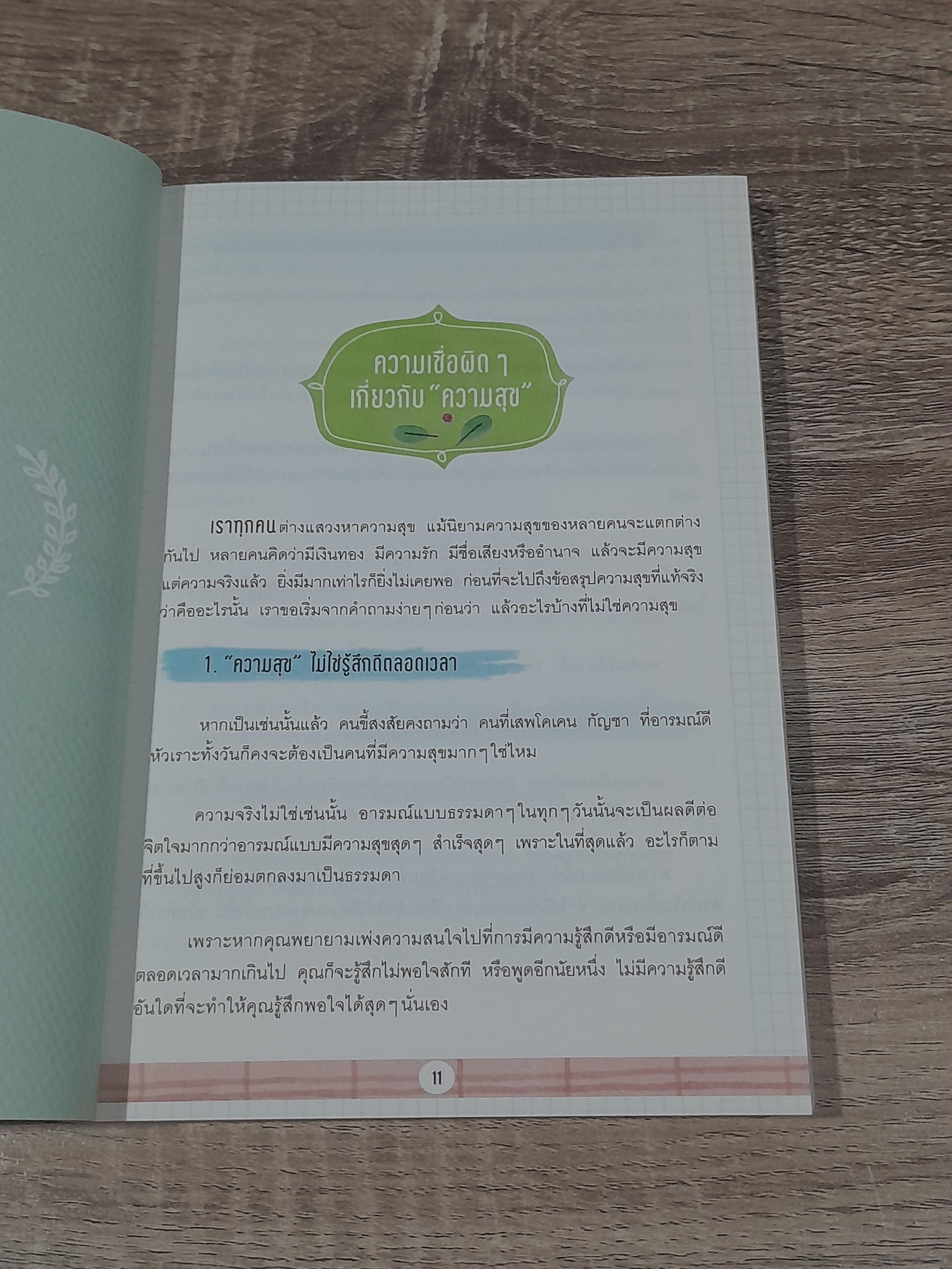 Happiness Recipe 10 สูตรผสมความสุข / เรือรบ