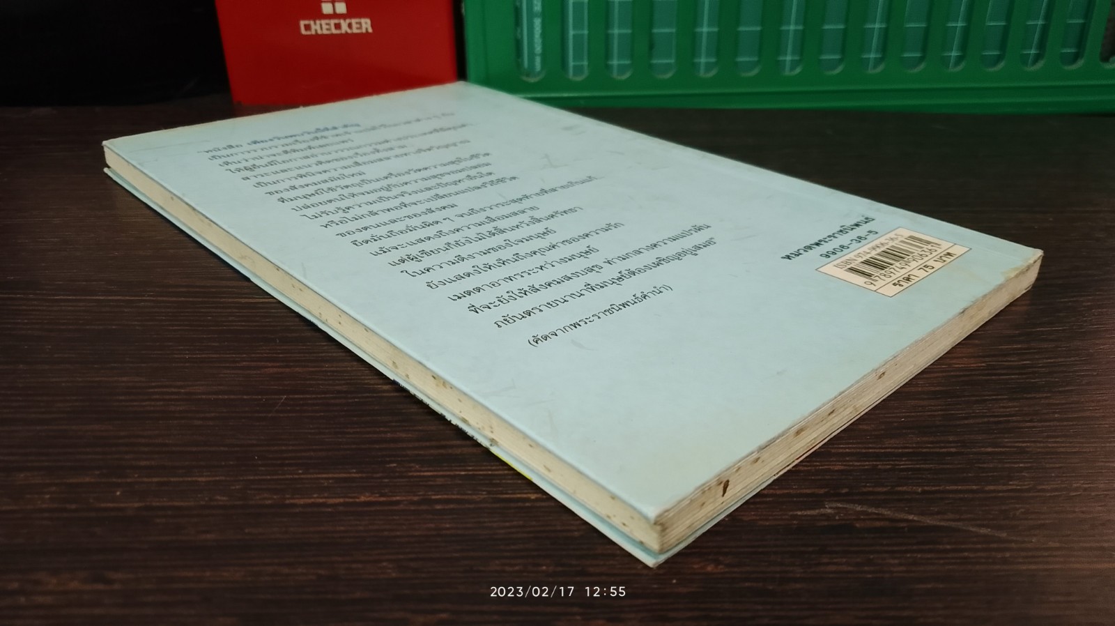 เพียงวันพบ วันนี้ที่สำคัญ / พระราชนิพนธ์แปล สมเด็จพระเทพรัตนราชสุดาฯ สยามบรมราชกุมารี