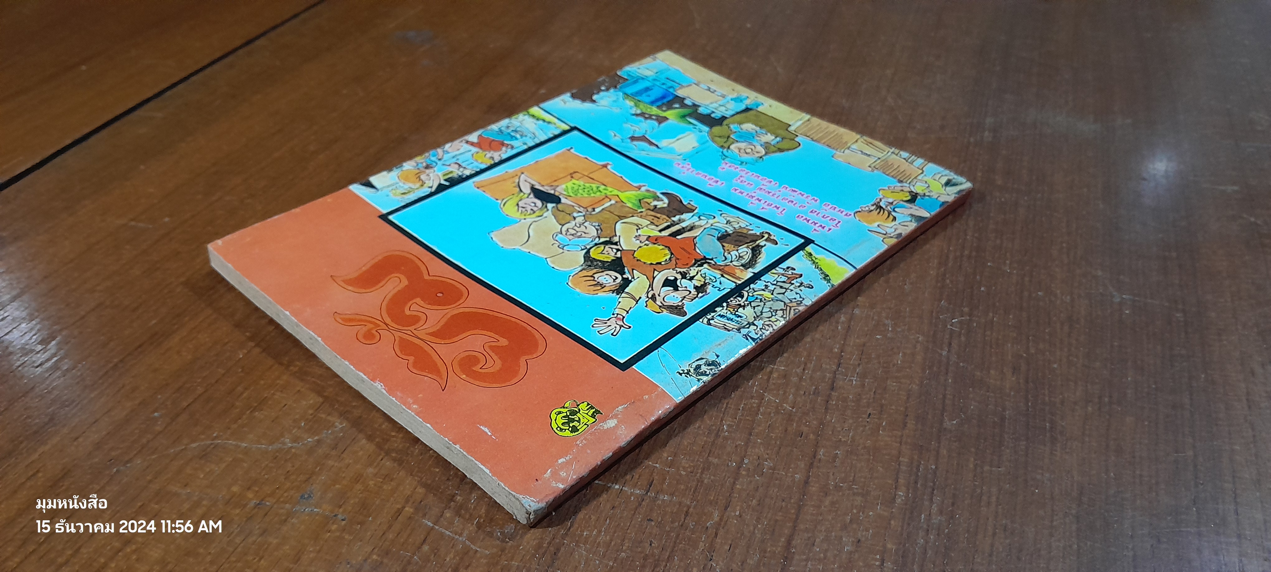 ยิ้ม / เพิ่มพล โพธิ์เพิ่มเหม