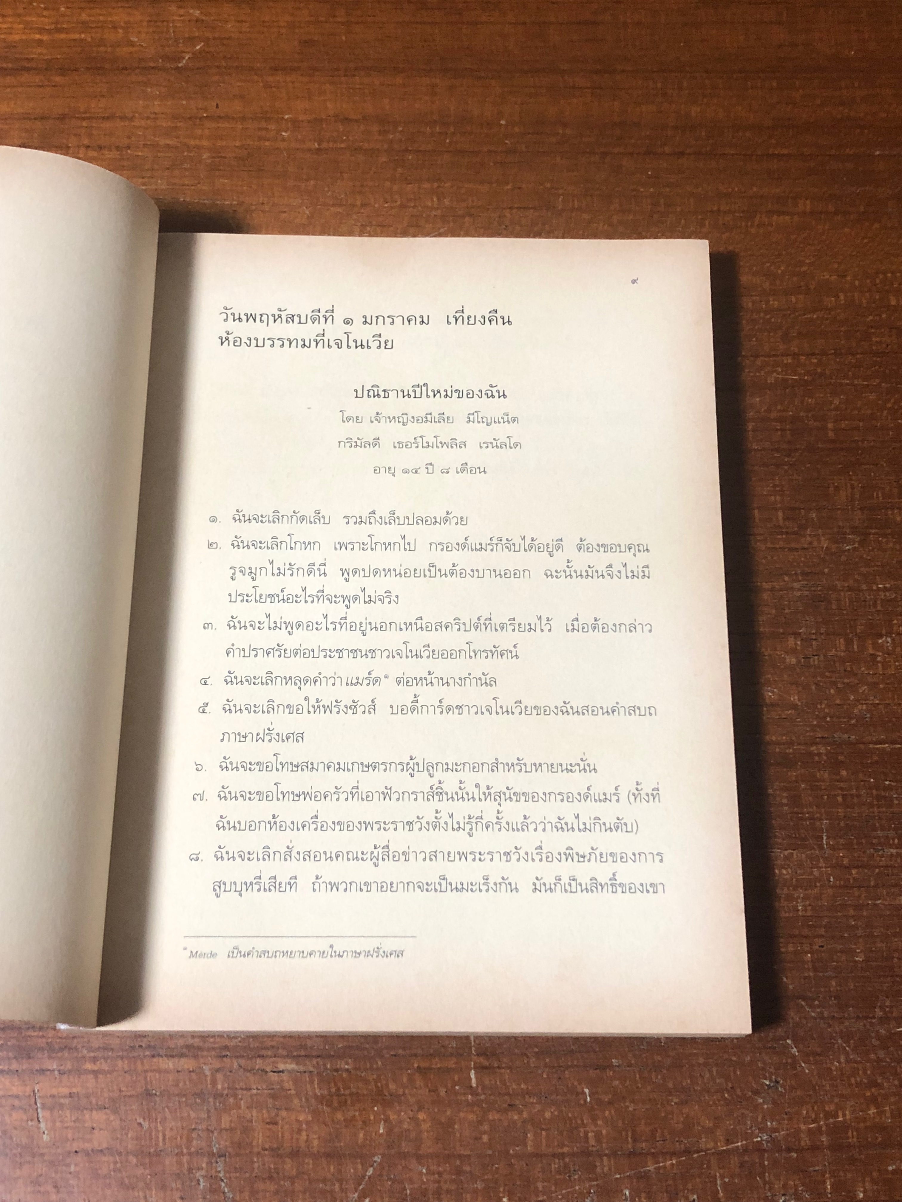 "บันทึกของเจ้าหญิง" ตอน เจ้าหญิงอย่างนี้ก็มีด้วย / Meg Cabot