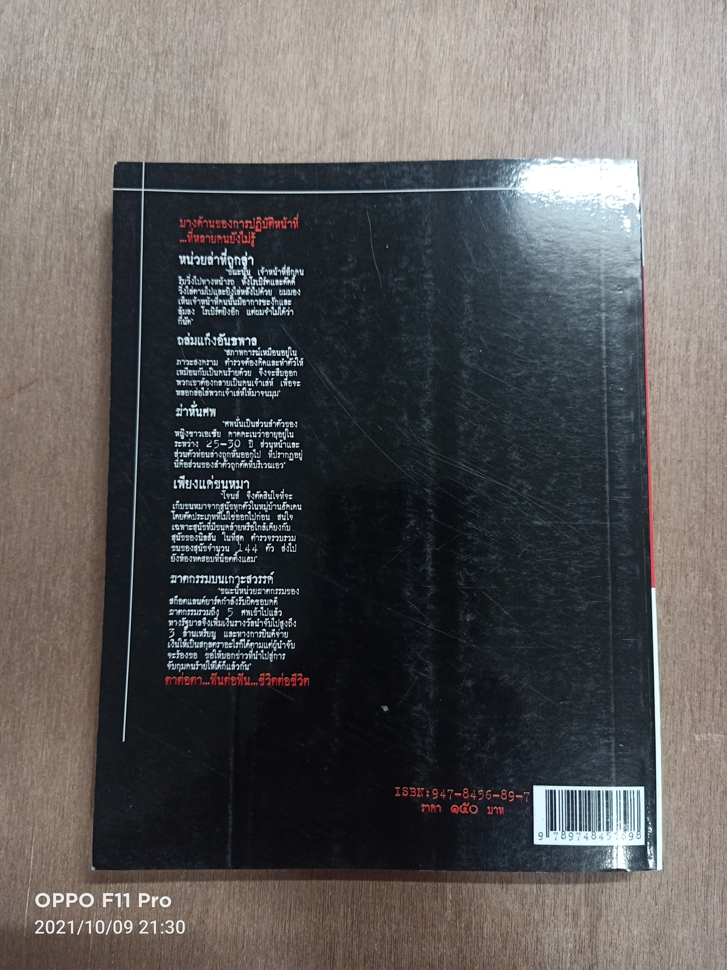 พลิกแผ่นดินล่า ...อาชญากรโหด / พล.ต.ต.อัมรินทร์ เนียมสกุล แปลและเรียบเรียง